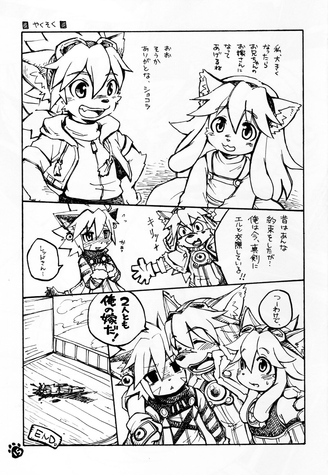 (Fur-st) [KPTM'S (Kurotsuki Kyouto)] Solatorobon. (Solatorobo) изображение № 15