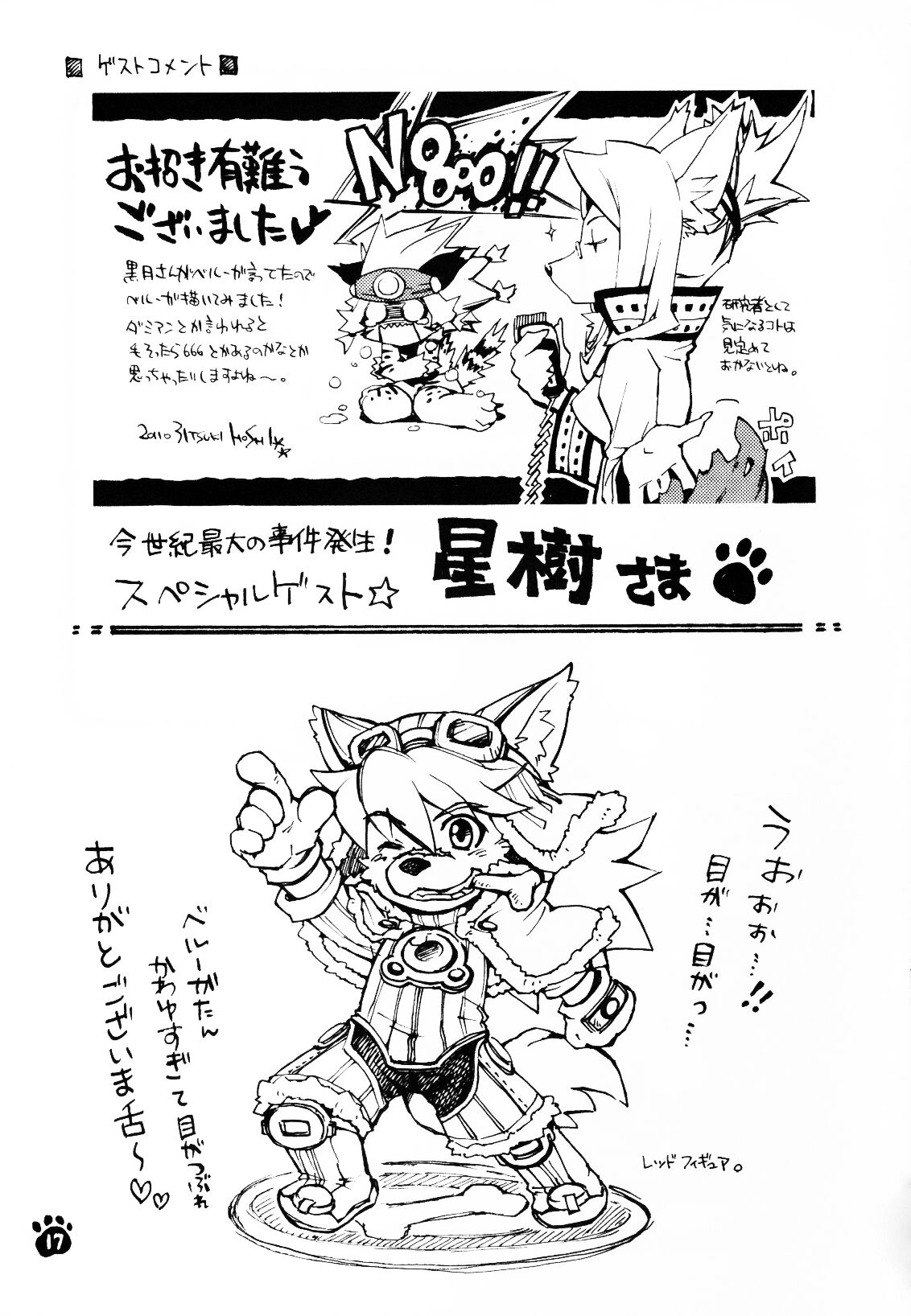 (Fur-st) [KPTM'S (Kurotsuki Kyouto)] Solatorobon. (Solatorobo) изображение № 17