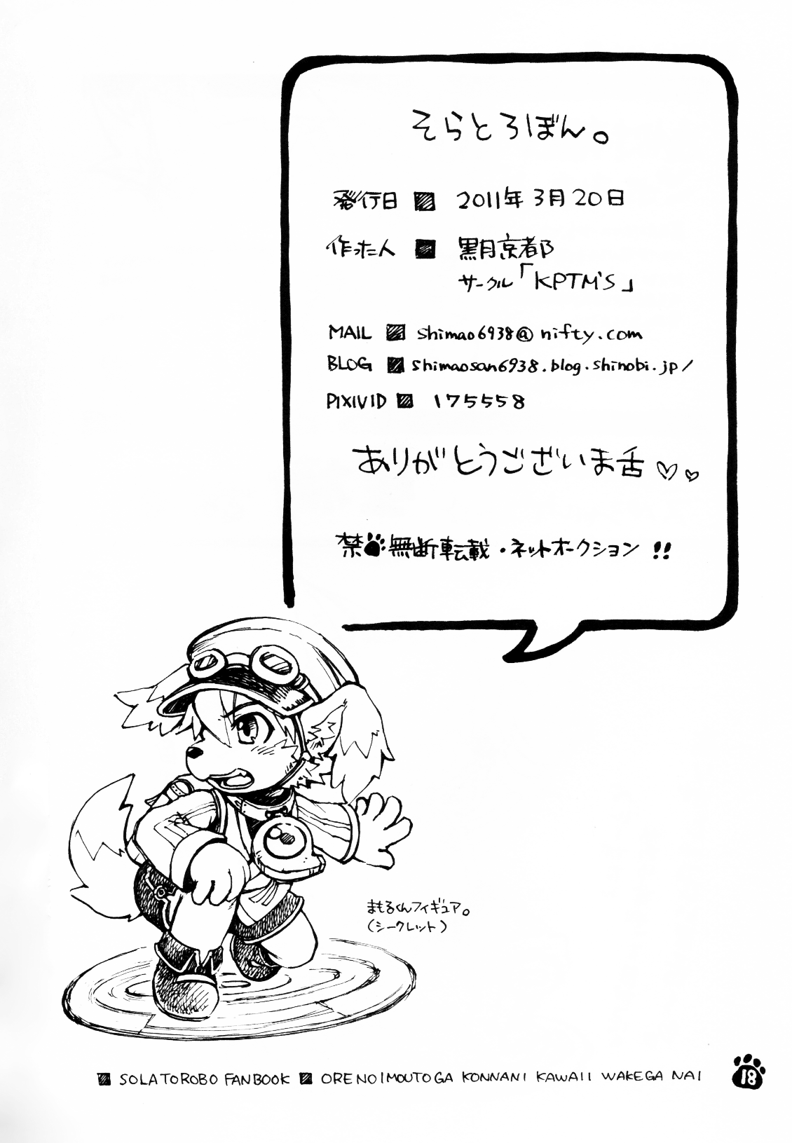 (Fur-st) [KPTM'S (Kurotsuki Kyouto)] Solatorobon. (Solatorobo) изображение № 18