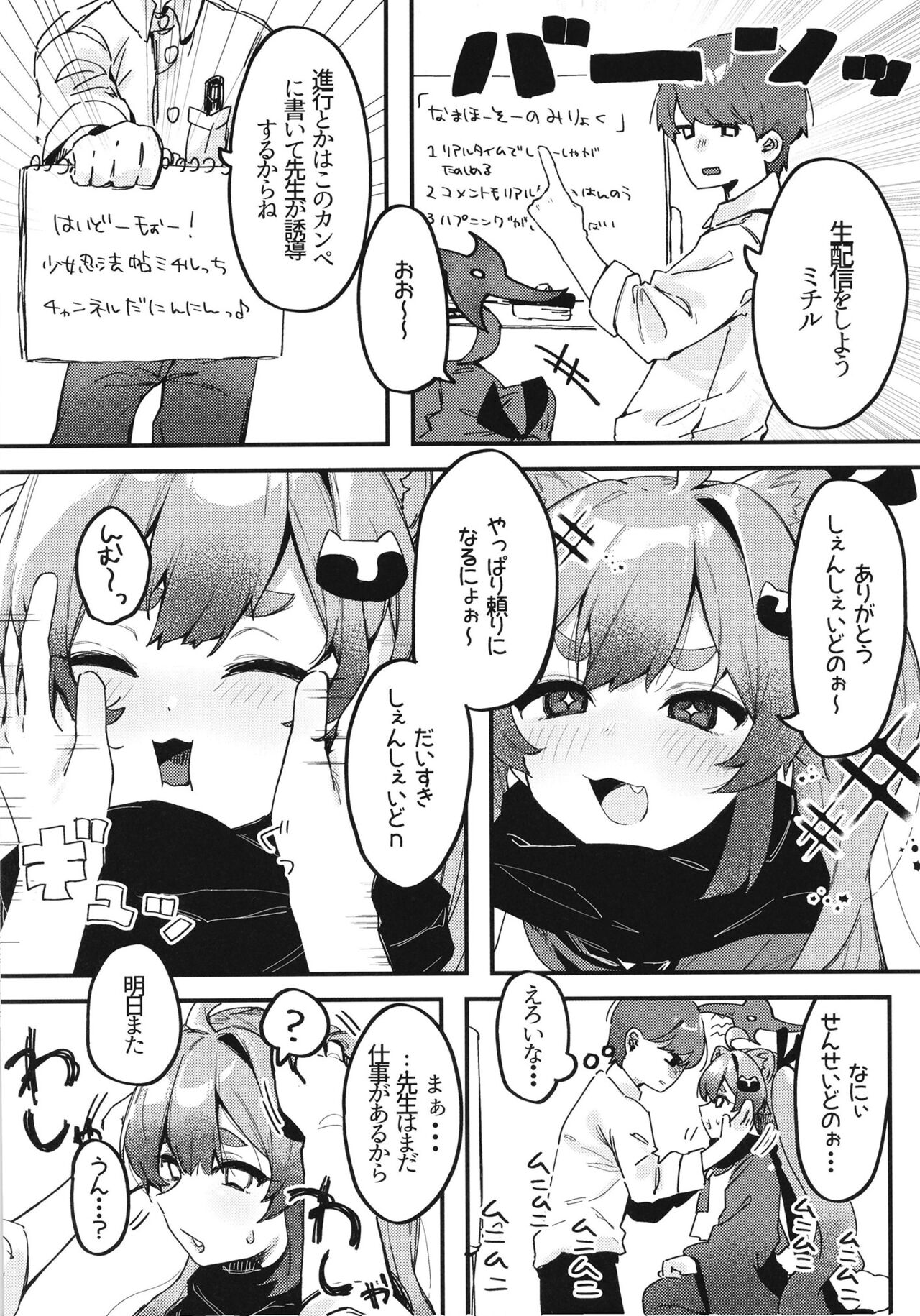 [Arurumo Land (Arurumo)] Chidori Michiru no Bouchuujutsu (Blue Archive) [Digital] изображение № 6