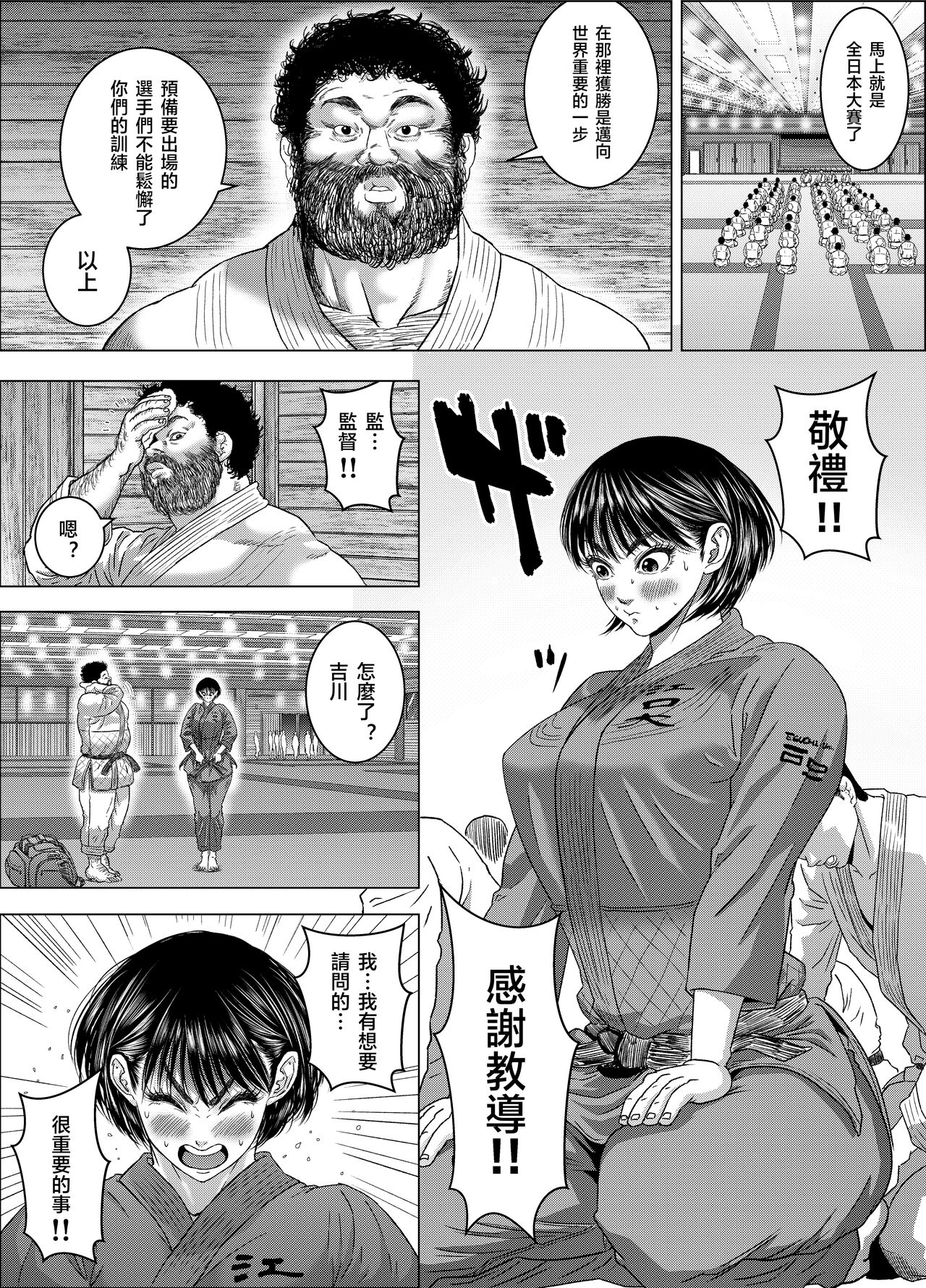 [Godou Kotarou] Ikumi Yoshikawa wants to do groundwork [天希个人汉化] изображение № 4