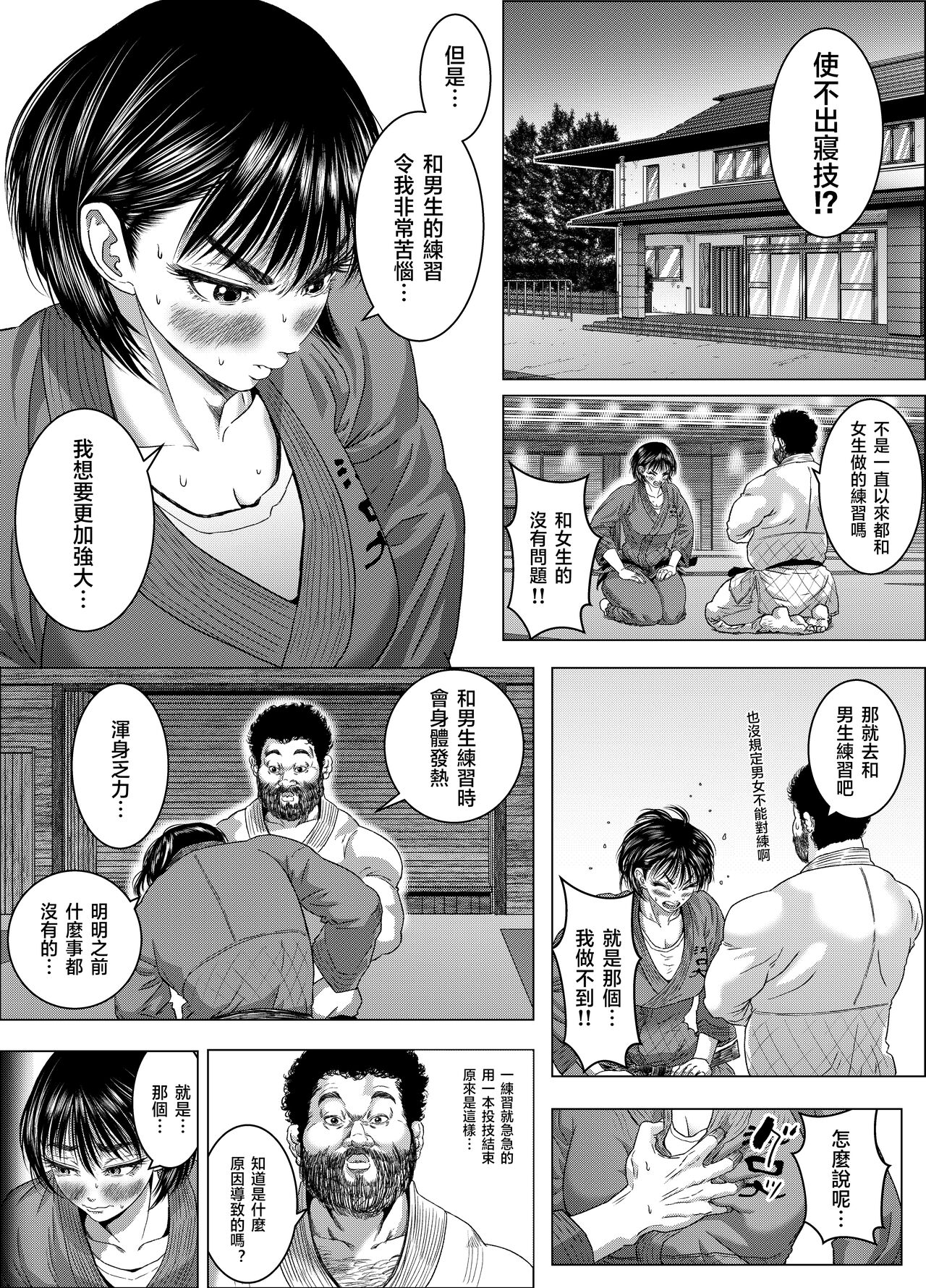 [Godou Kotarou] Ikumi Yoshikawa wants to do groundwork [天希个人汉化] изображение № 5