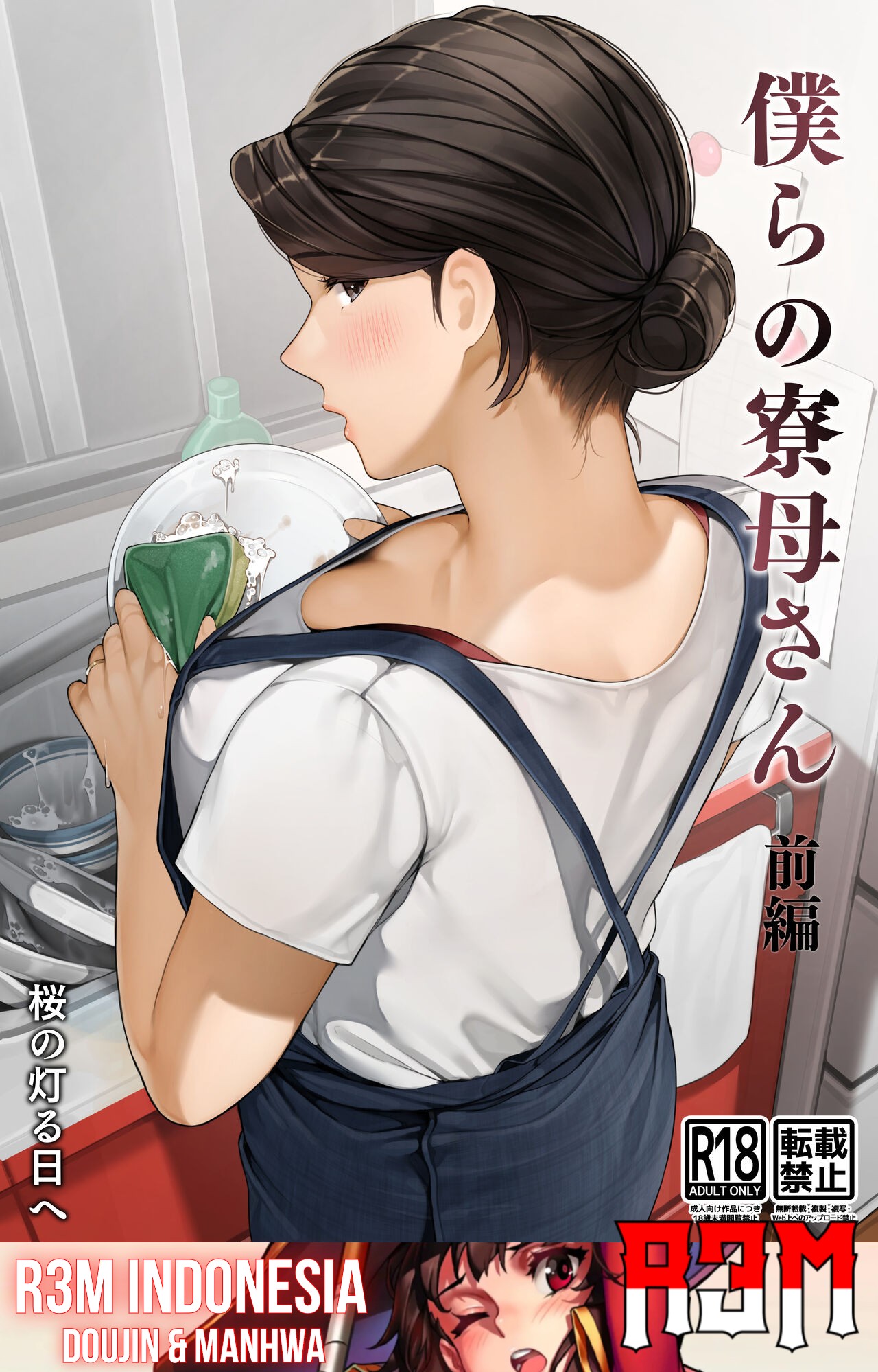 [Sakura no Tomoru Hi e] Bokura no Ryoubo-san - Zenpen [Indonesian] [R3M] изображение № 3