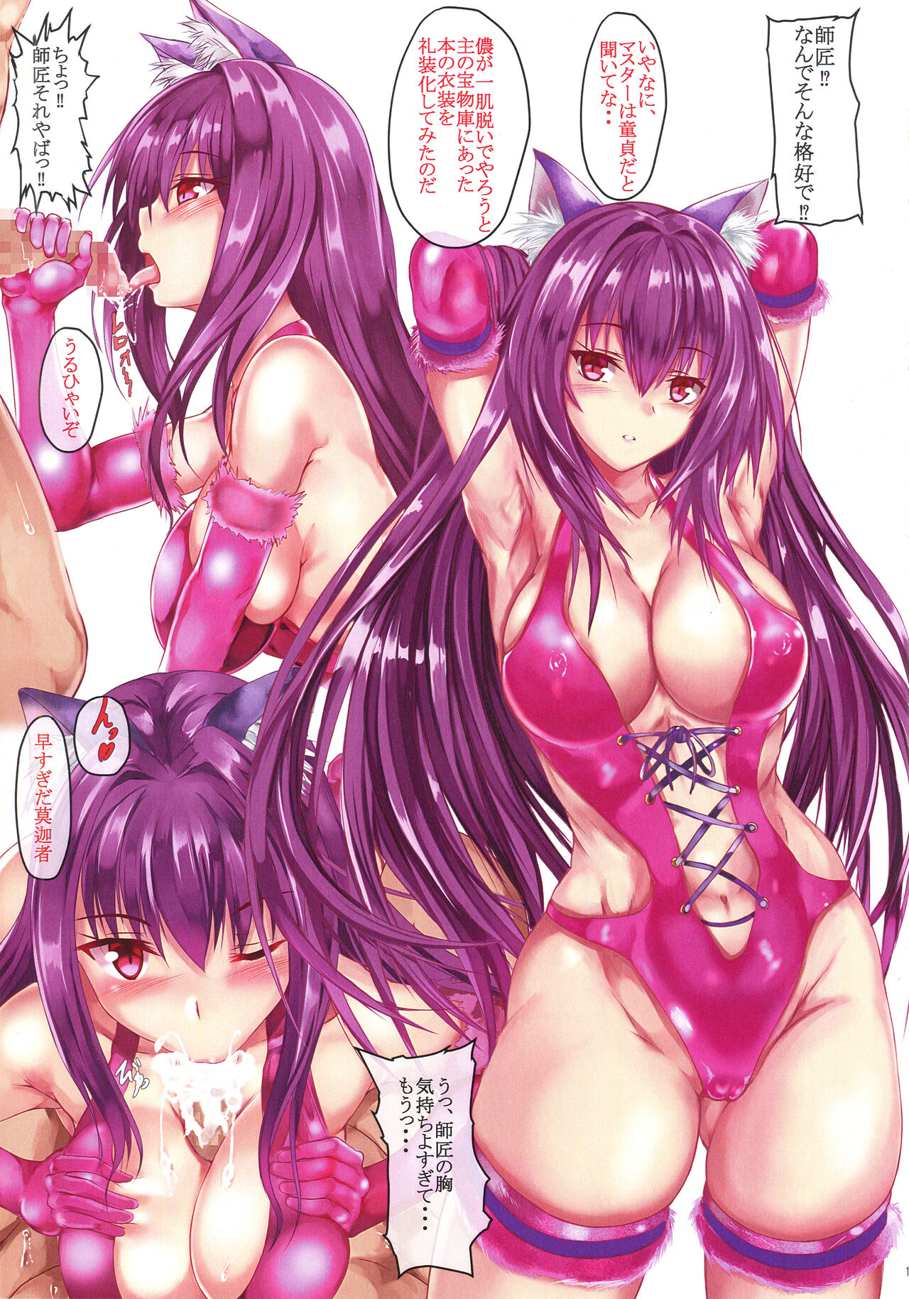 (C95) [301 Goushitsu (Uchida Shou)] FGO Dosukebe Reisou Hon (Fate/Grand Order) image number 4