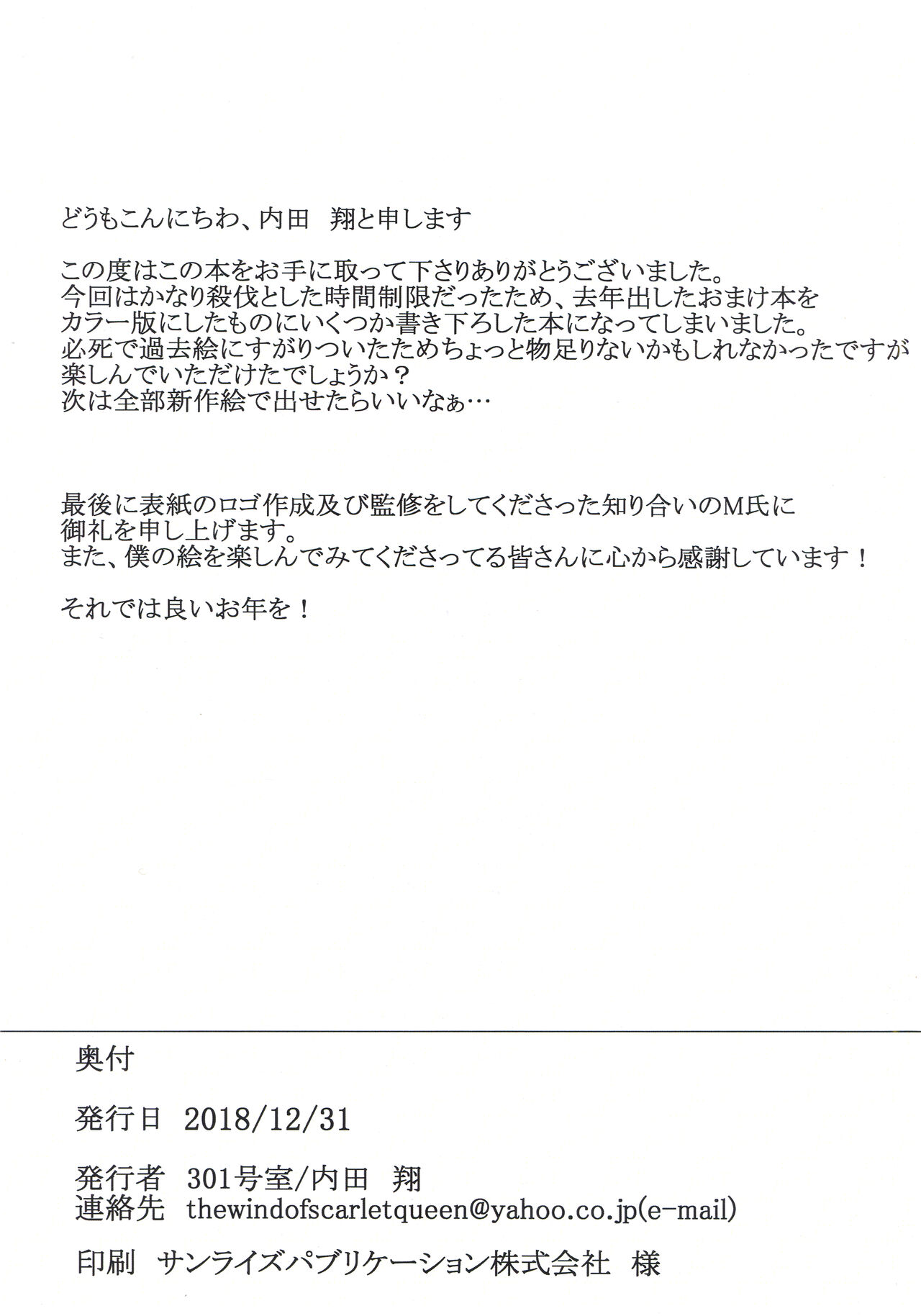 (C95) [301 Goushitsu (Uchida Shou)] FGO Dosukebe Reisou Hon (Fate/Grand Order) image number 19