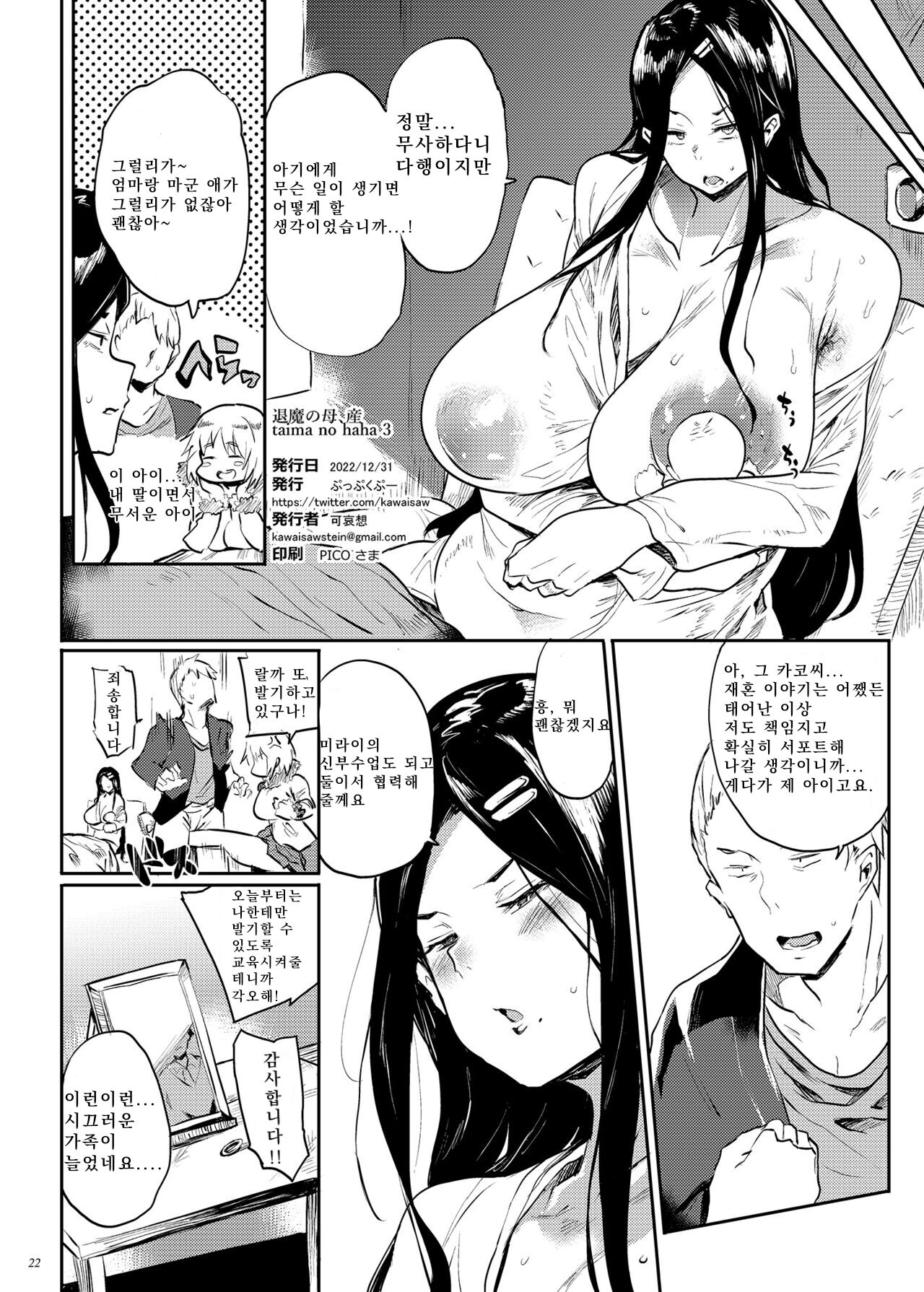 [Puppukupu (Kawaisaw)] Taima no Haha,San | 퇴마의 엄마, 씨 [Korean] [jh.L] [Digital] image number 22