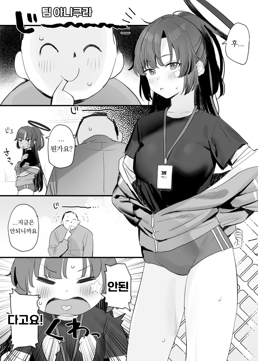 [Subachi] Taisoufuku Yuuka Ecchi Manga | 체육복 유우카 엣찌 만화 [Korean] première image