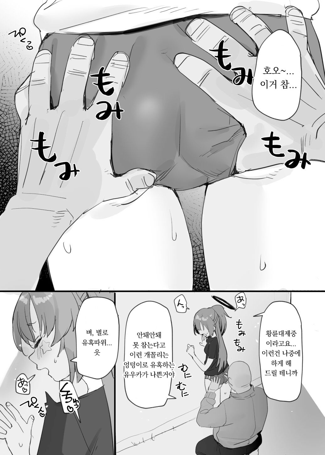 [Subachi] Taisoufuku Yuuka Ecchi Manga | 체육복 유우카 엣찌 만화 [Korean] 2eme image