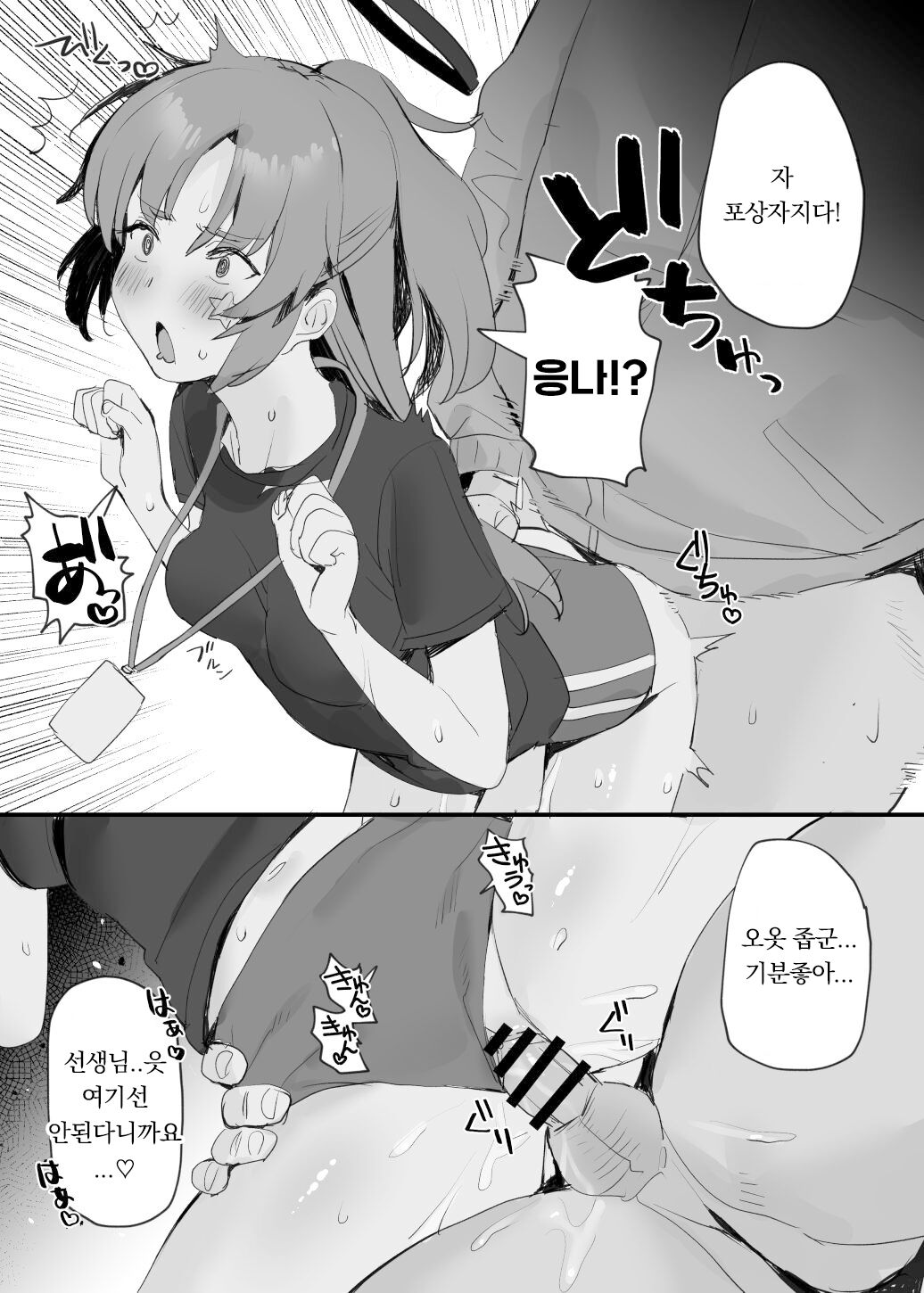 [Subachi] Taisoufuku Yuuka Ecchi Manga | 체육복 유우카 엣찌 만화 [Korean] 4eme image