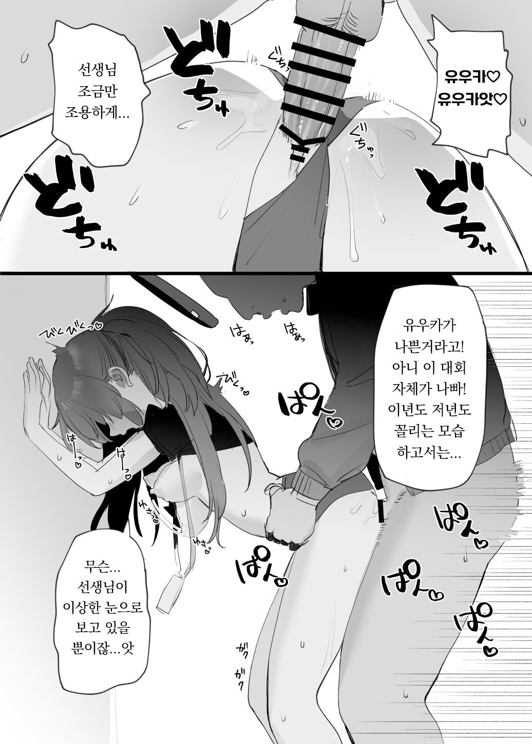 [Subachi] Taisoufuku Yuuka Ecchi Manga | 체육복 유우카 엣찌 만화 [Korean] 6eme image