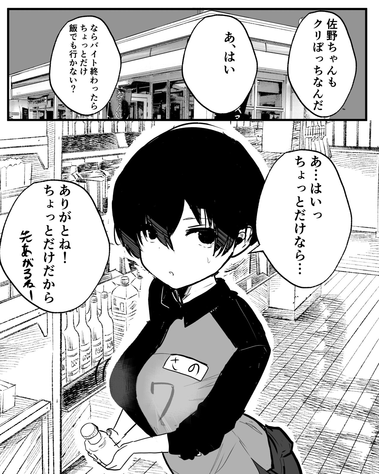 [まぜたま] 佐野ちゃんをめちゃくちゃにする première image