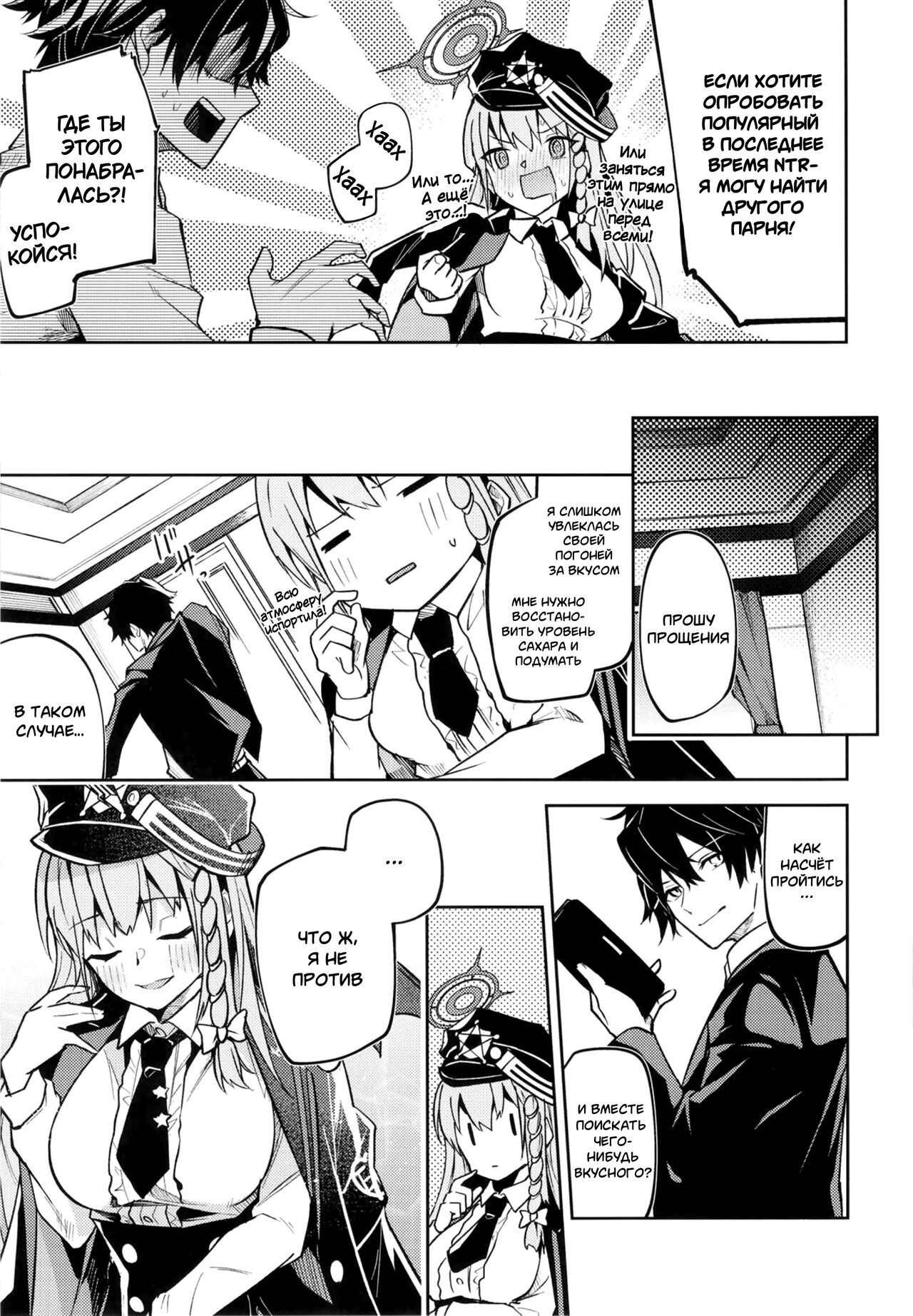 (CT39) [Shinsekai Set (Hetaren)] Kurodate o Shiro ni Someru Seishoku Kenkyuu o | Sexual Gourmet Research: Dyeing Kurodate White (Blue Archive) [Russian] [﻿mauorenko] 이미지 번호 9