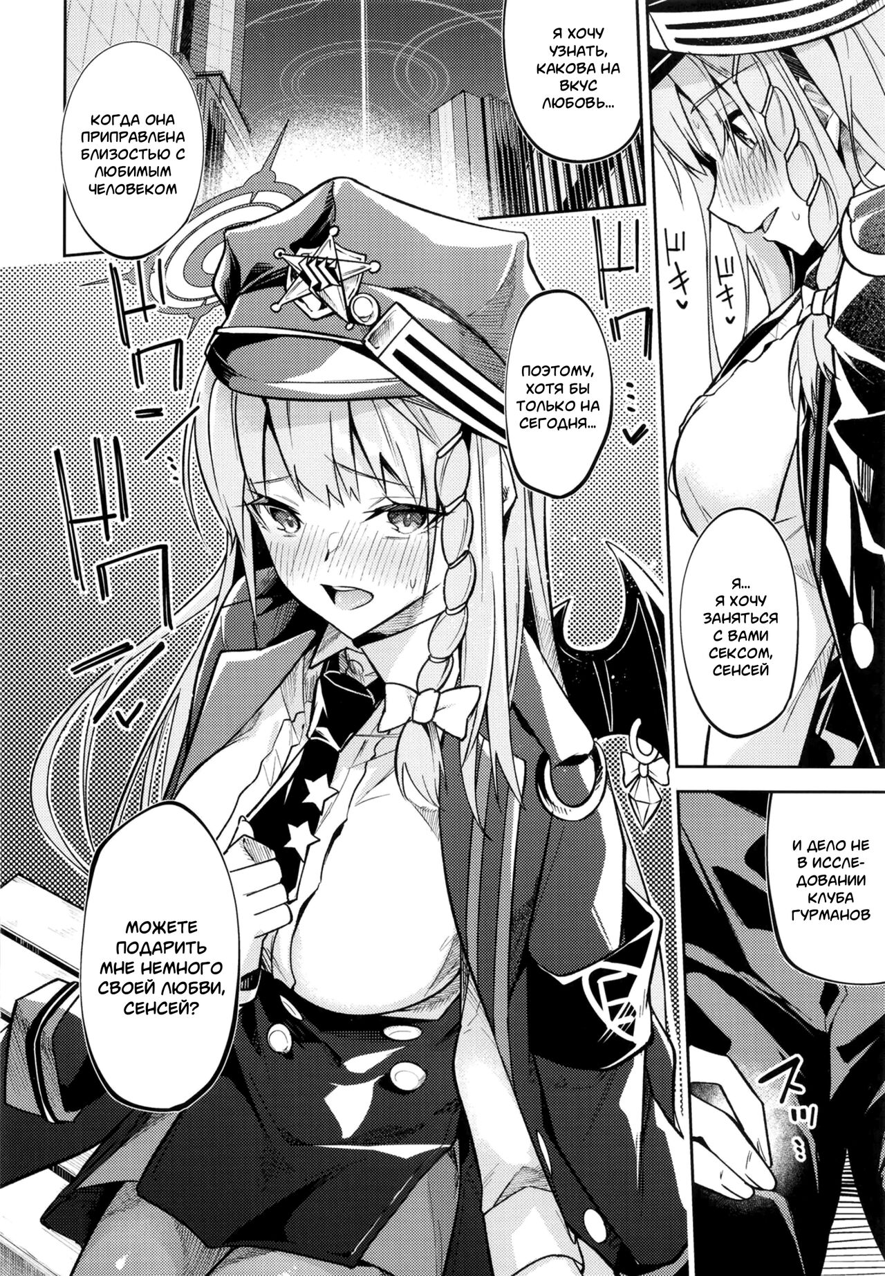 (CT39) [Shinsekai Set (Hetaren)] Kurodate o Shiro ni Someru Seishoku Kenkyuu o | Sexual Gourmet Research: Dyeing Kurodate White (Blue Archive) [Russian] [﻿mauorenko] 이미지 번호 12