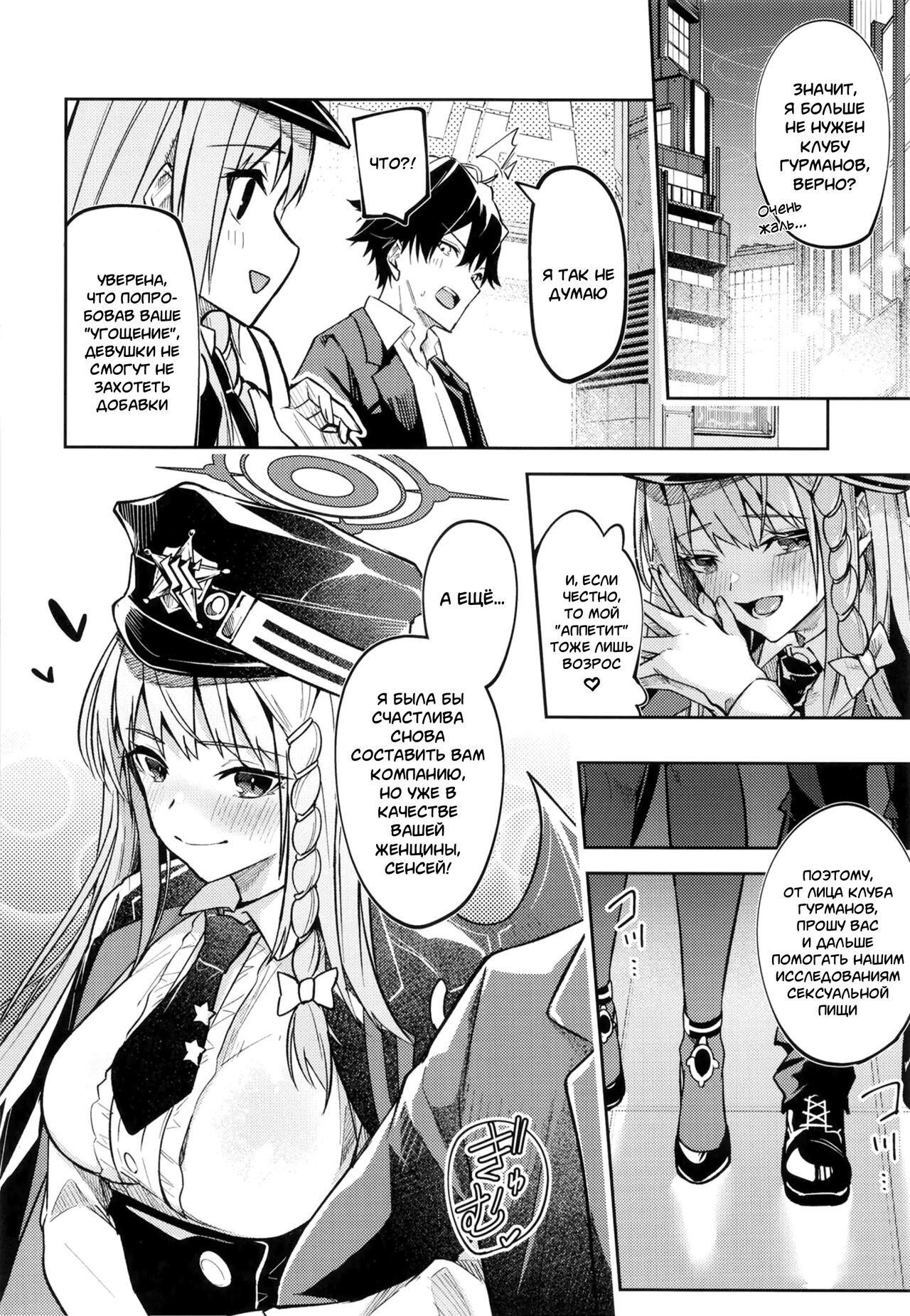 (CT39) [Shinsekai Set (Hetaren)] Kurodate o Shiro ni Someru Seishoku Kenkyuu o | Sexual Gourmet Research: Dyeing Kurodate White (Blue Archive) [Russian] [﻿mauorenko] 이미지 번호 26