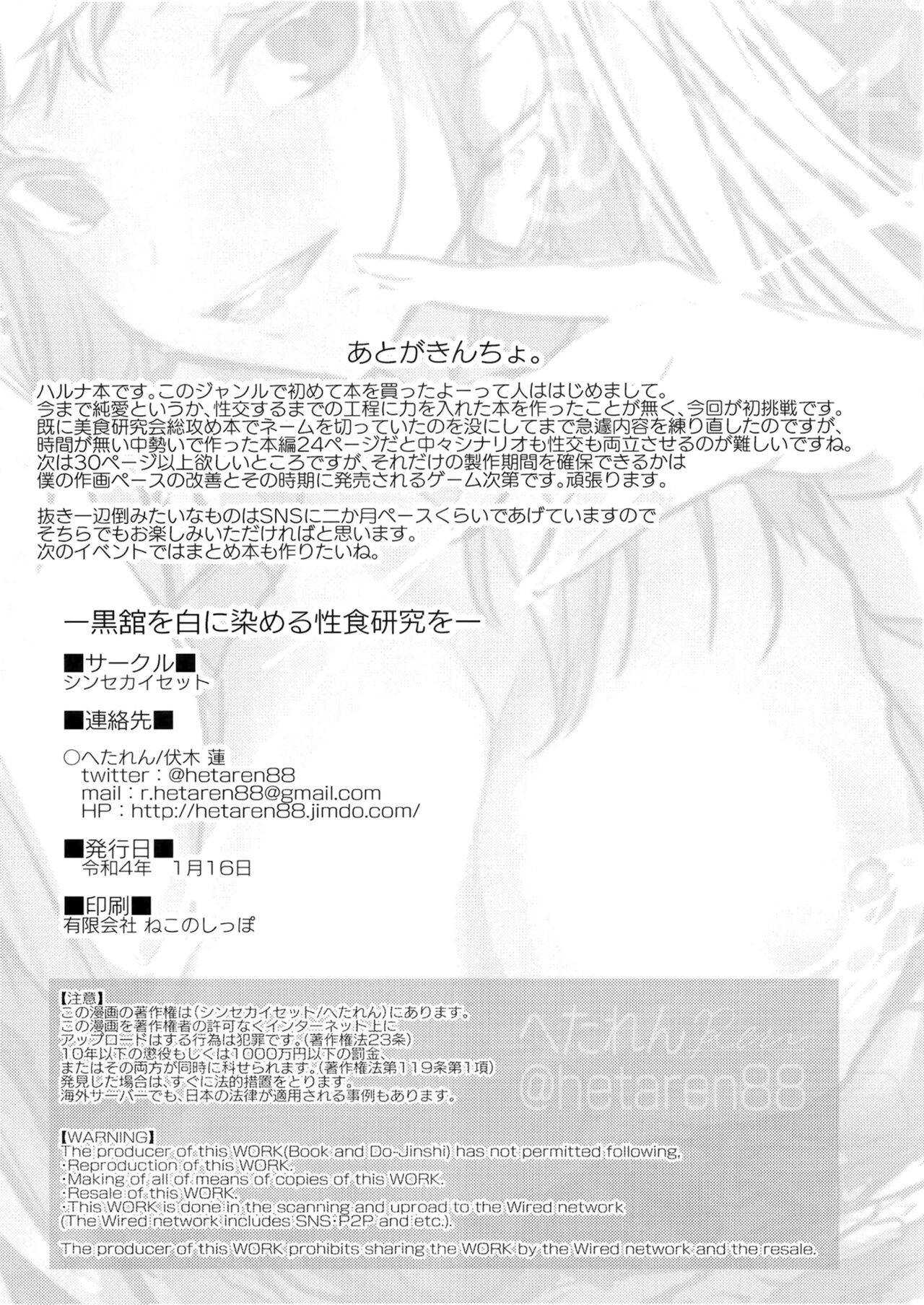 (CT39) [Shinsekai Set (Hetaren)] Kurodate o Shiro ni Someru Seishoku Kenkyuu o | Sexual Gourmet Research: Dyeing Kurodate White (Blue Archive) [Russian] [﻿mauorenko] 이미지 번호 27