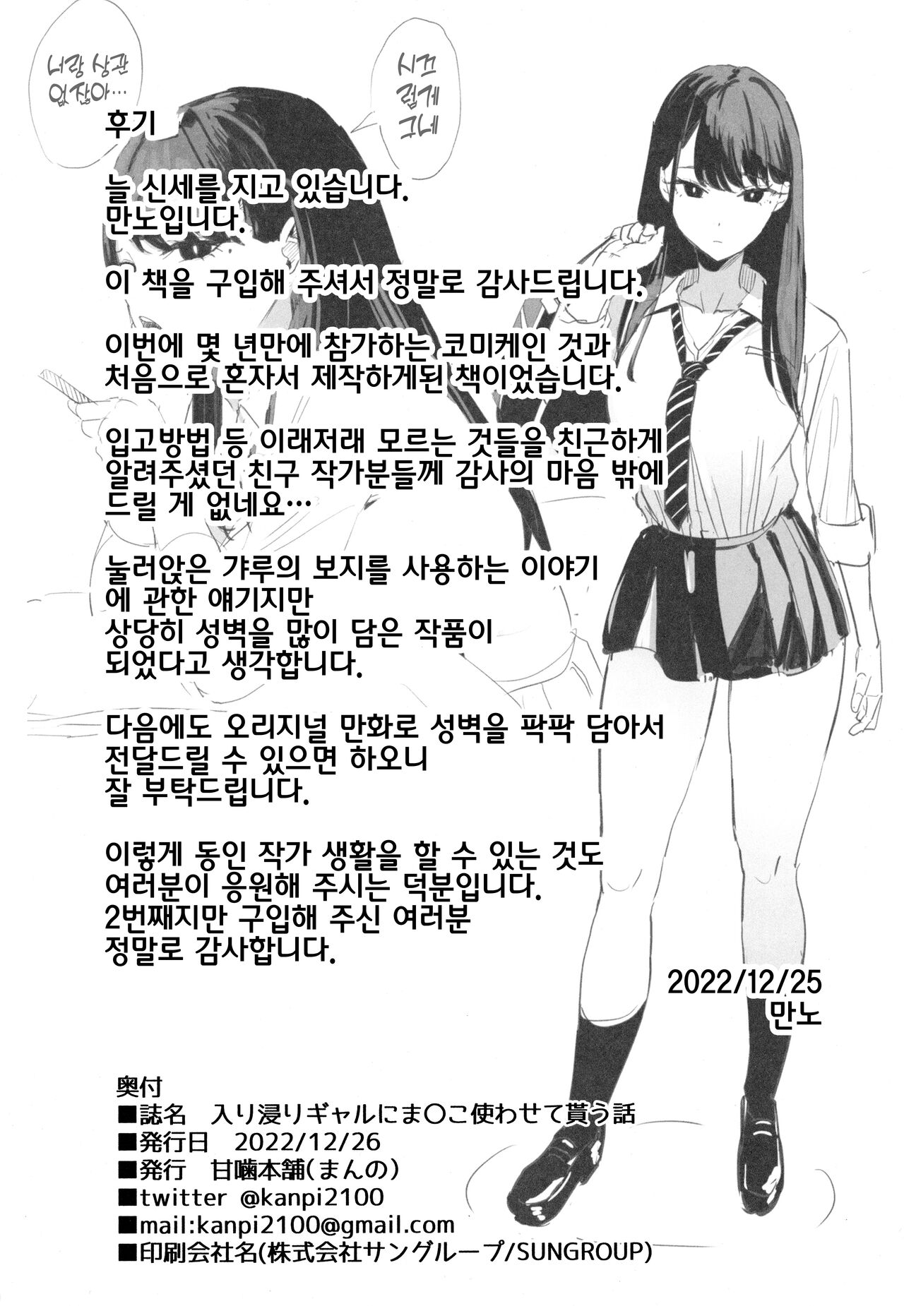 (C101) [Amagami Honpo (Manno)] Iribitari Gal ni Manko Tsukawasete Morau Hanashi | 눌러앉은 갸루의 보지를 사용하는 이야기 [Korean] 27eme image