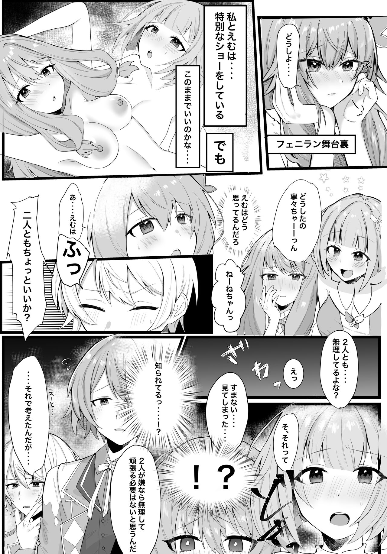 [おんどれあんこ餅] えむねねちゃん決着編! (プロジェクトセカイ) Bildnummer 2