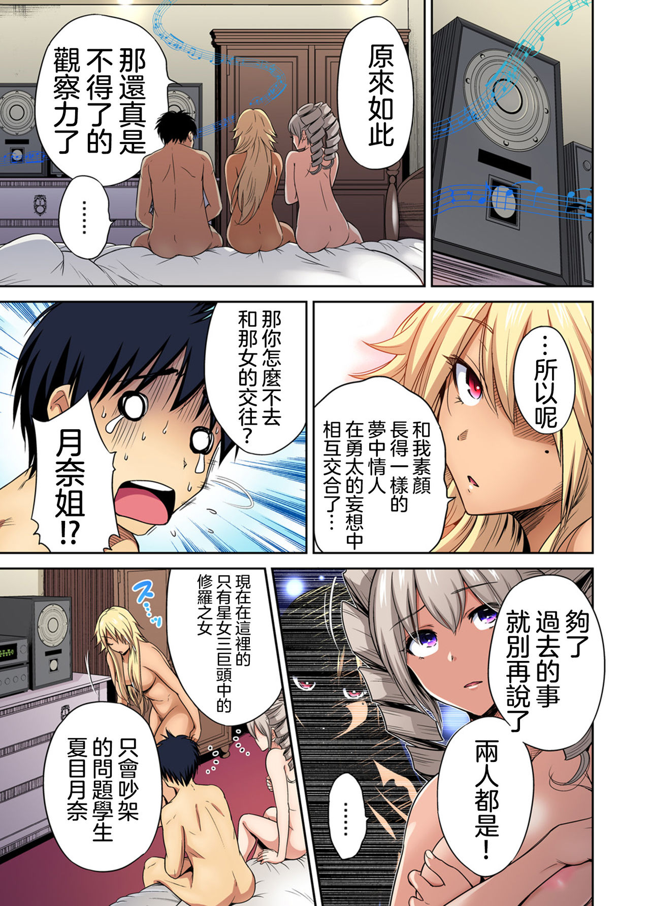 [Okumori Boy] Oretoku Shuugakuryokou ~Otoko wa Jyosou shita Ore dake!! Ch. 29 [Chinese] [沒有漢化] [Digital] image number 8