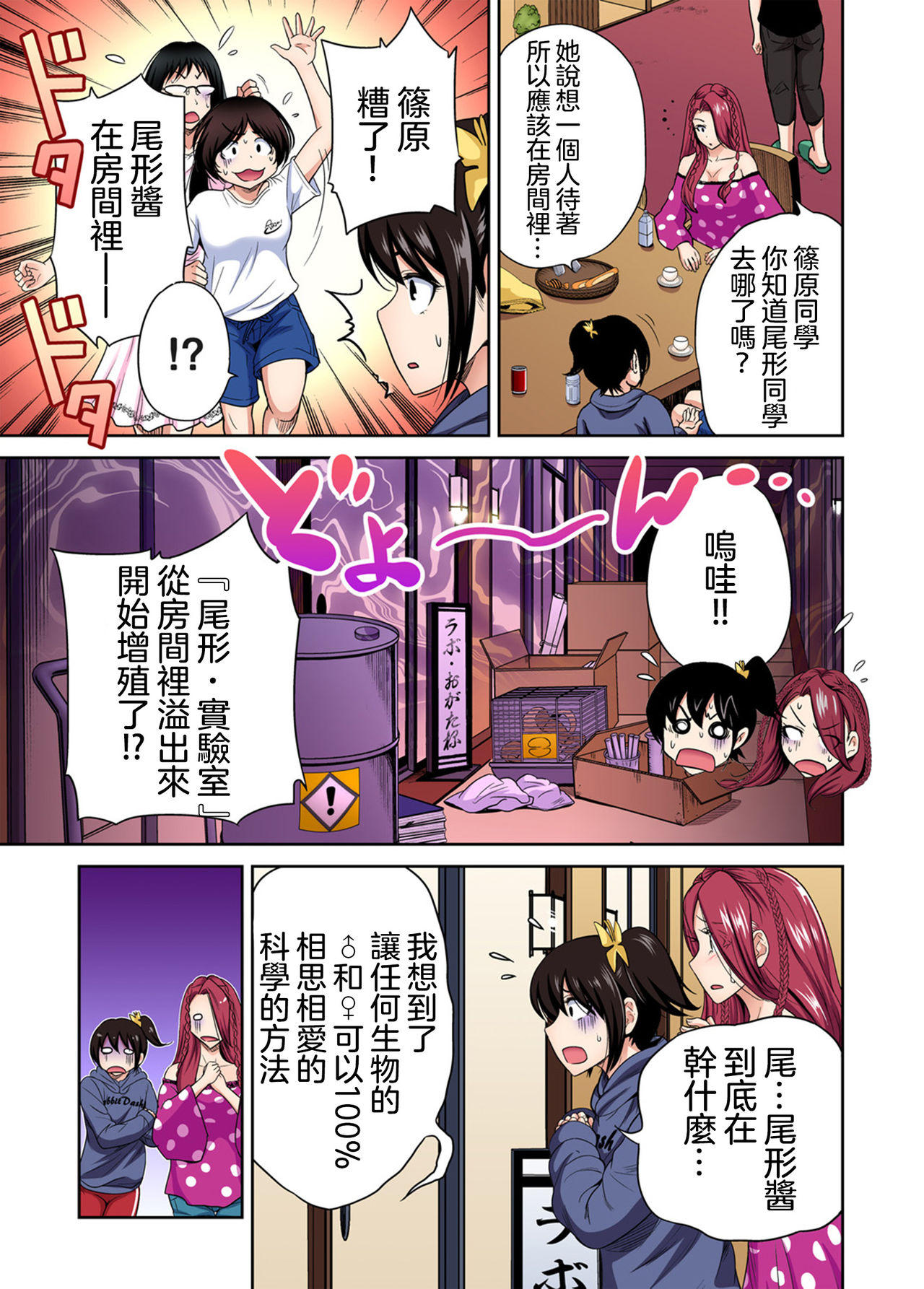 [Okumori Boy] Oretoku Shuugakuryokou ~Otoko wa Jyosou shita Ore dake!! Ch. 29 [Chinese] [沒有漢化] [Digital] image number 26