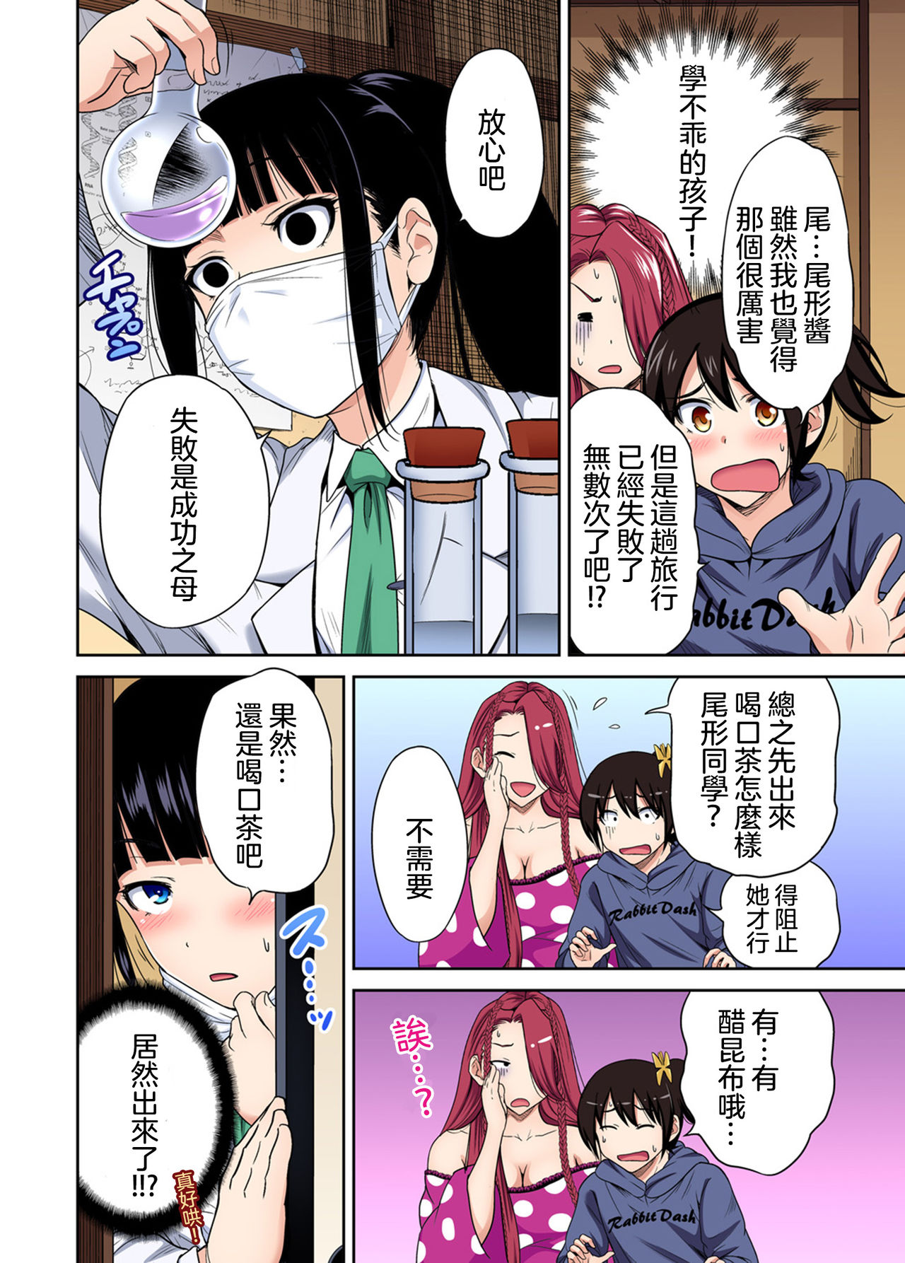 [Okumori Boy] Oretoku Shuugakuryokou ~Otoko wa Jyosou shita Ore dake!! Ch. 29 [Chinese] [沒有漢化] [Digital] image number 27