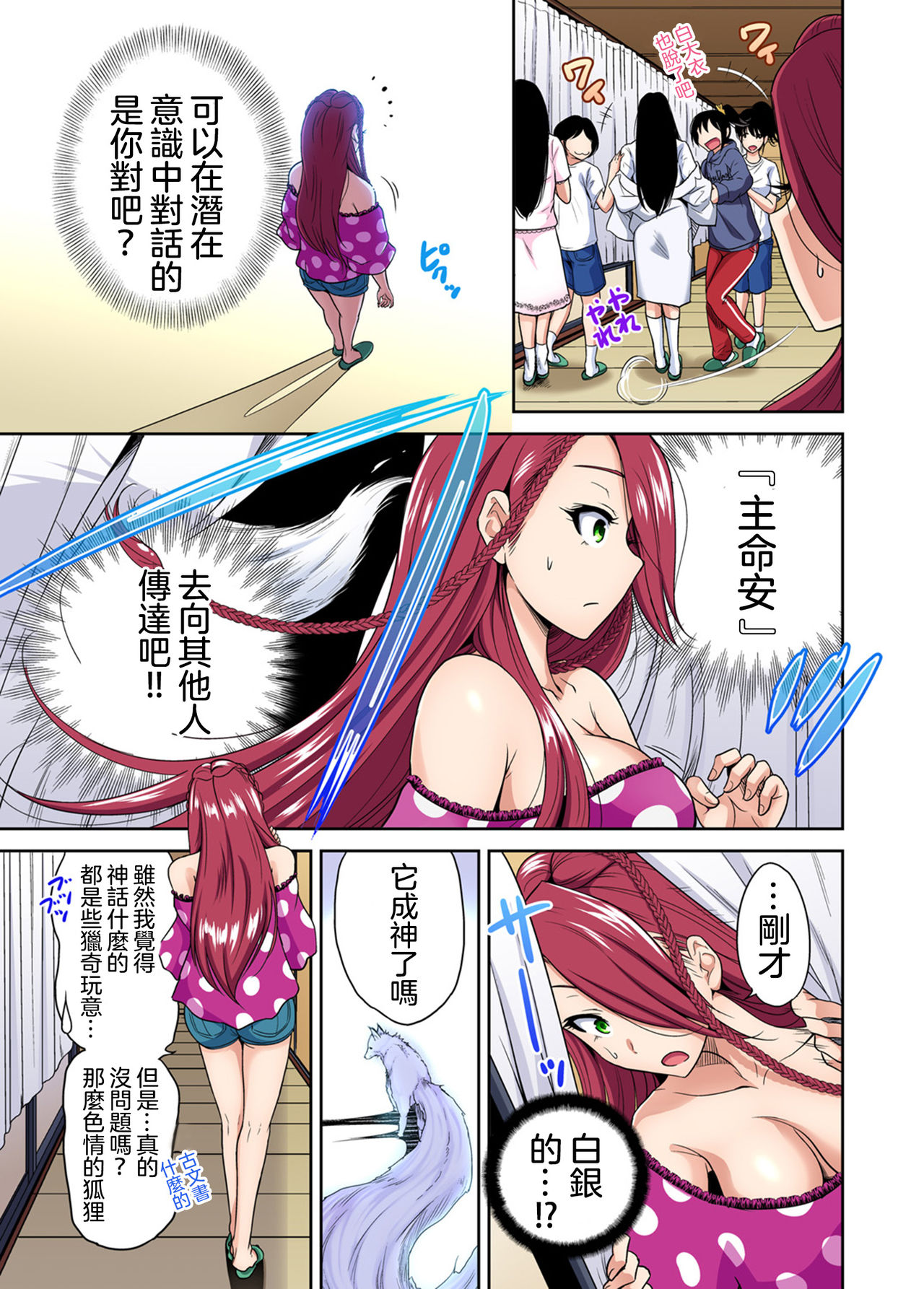 [Okumori Boy] Oretoku Shuugakuryokou ~Otoko wa Jyosou shita Ore dake!! Ch. 29 [Chinese] [沒有漢化] [Digital] image number 28