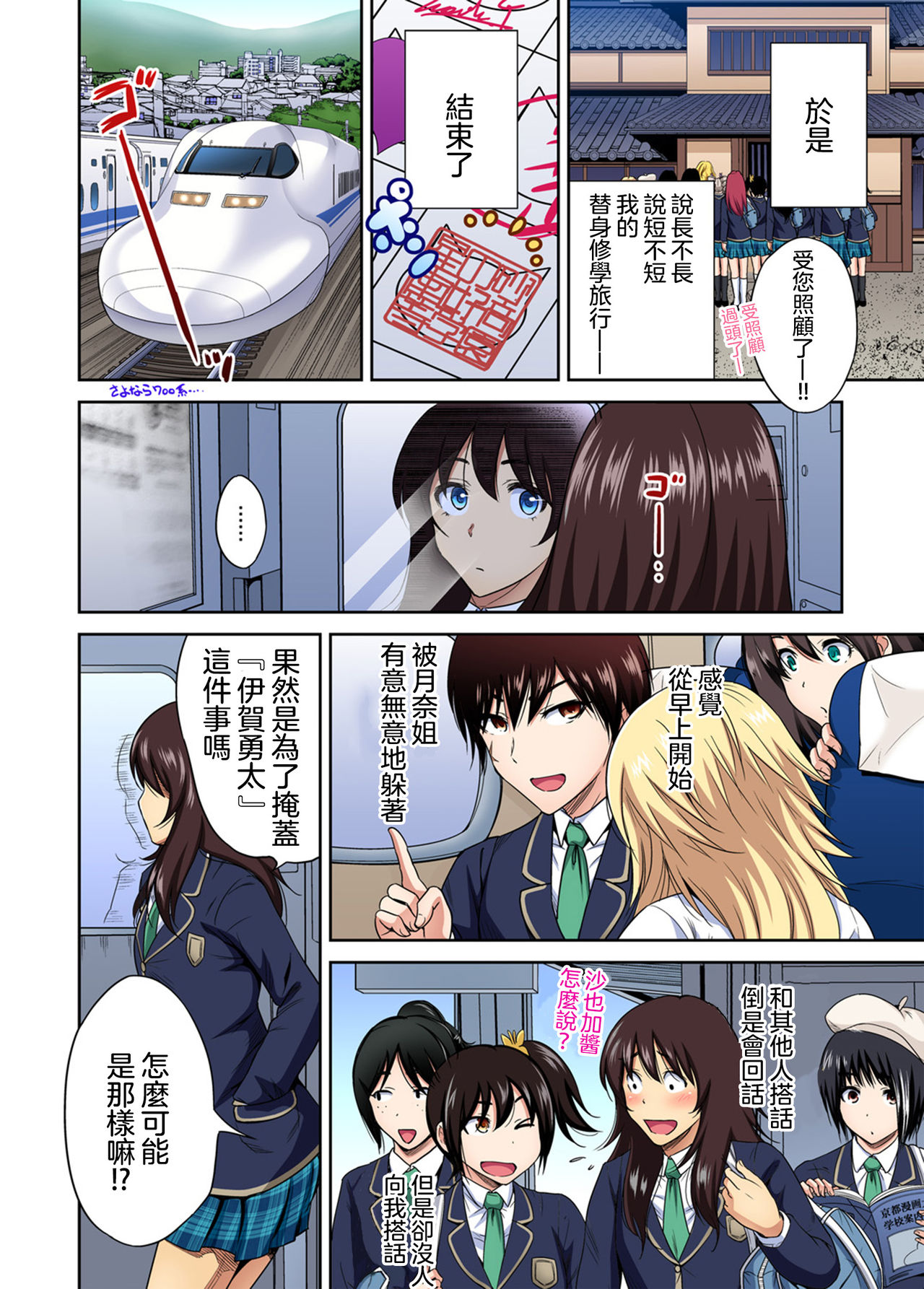 [Okumori Boy] Oretoku Shuugakuryokou ~Otoko wa Jyosou shita Ore dake!! Ch. 29 [Chinese] [沒有漢化] [Digital] image number 29