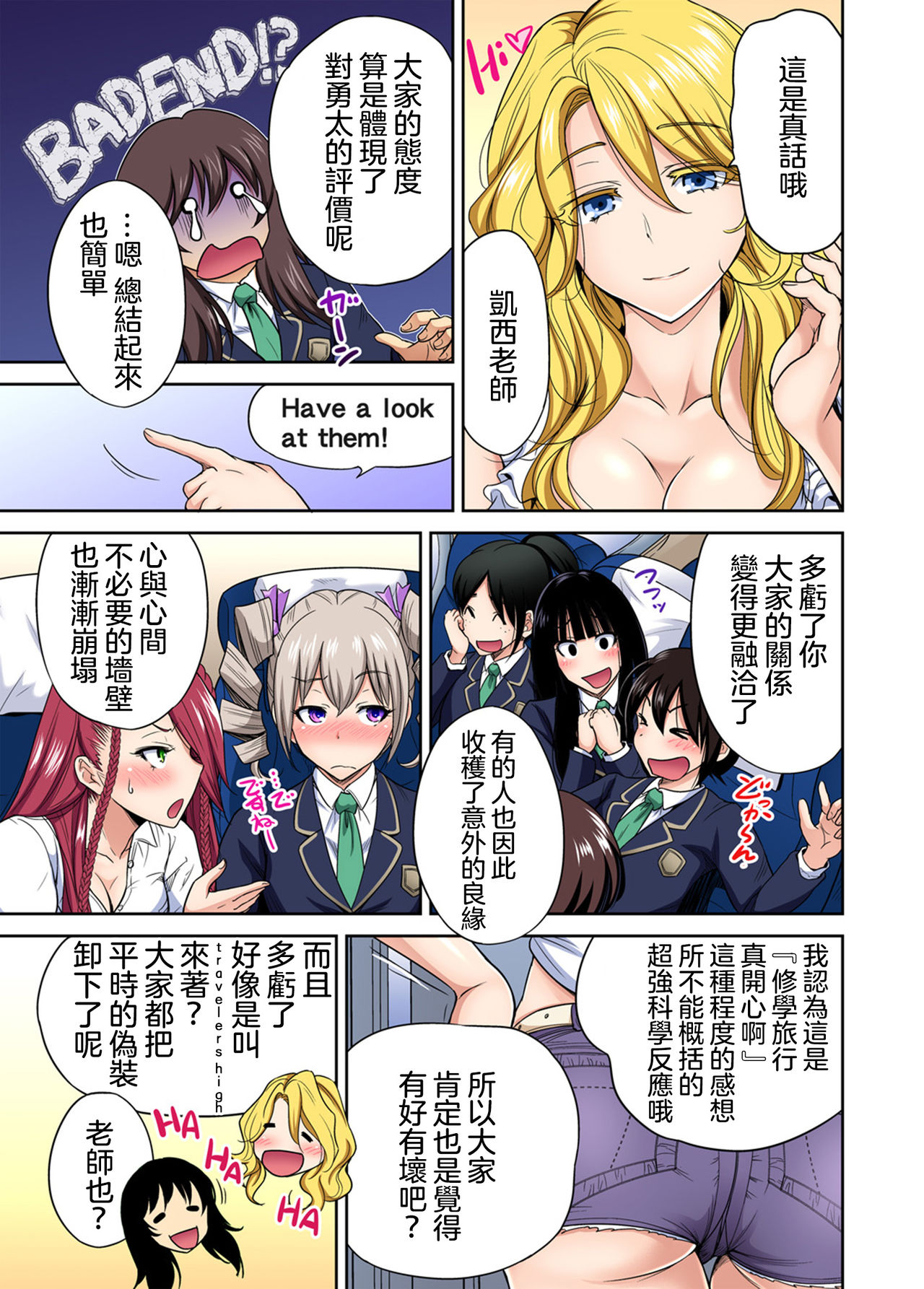 [Okumori Boy] Oretoku Shuugakuryokou ~Otoko wa Jyosou shita Ore dake!! Ch. 29 [Chinese] [沒有漢化] [Digital] image number 30