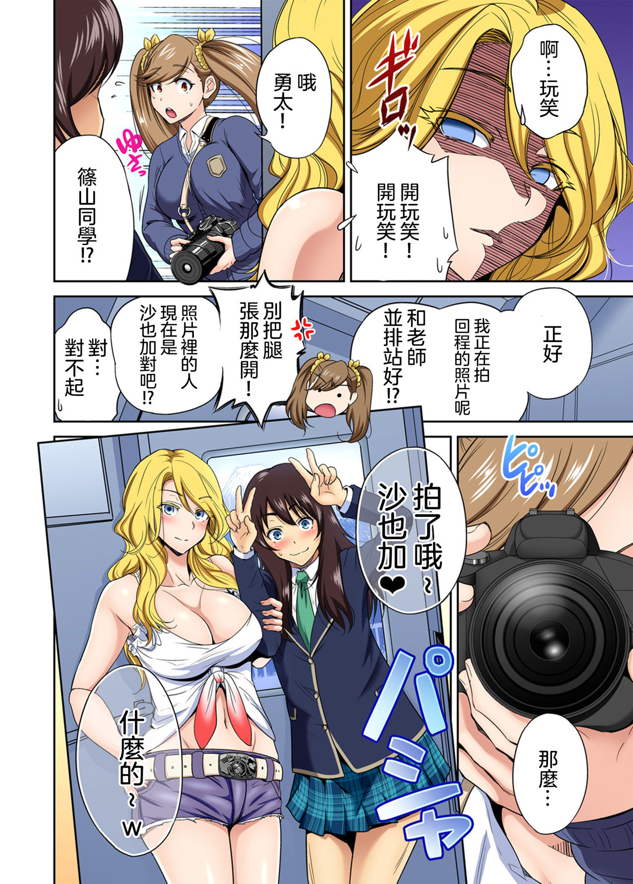 [Okumori Boy] Oretoku Shuugakuryokou ~Otoko wa Jyosou shita Ore dake!! Ch. 29 [Chinese] [沒有漢化] [Digital] image number 31