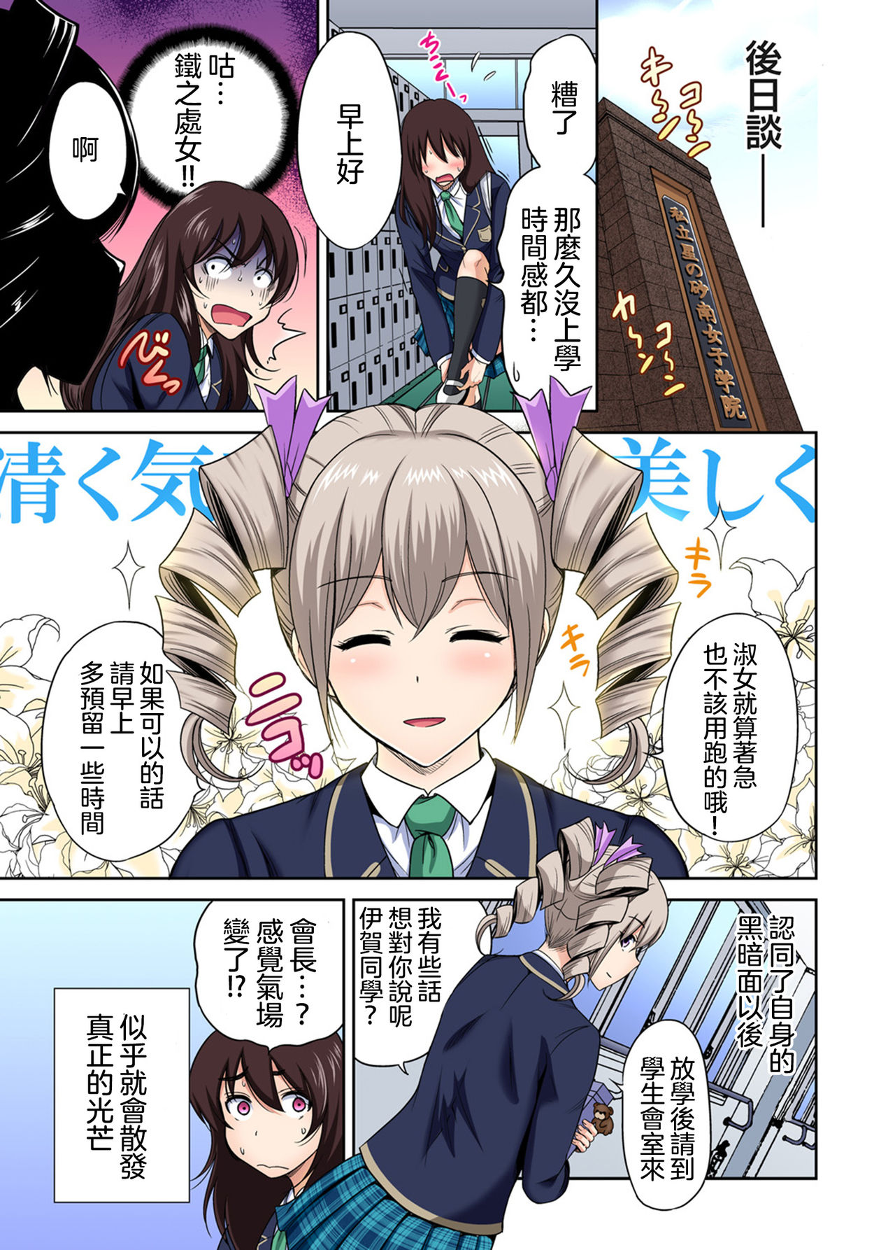 [Okumori Boy] Oretoku Shuugakuryokou ~Otoko wa Jyosou shita Ore dake!! Ch. 29 [Chinese] [沒有漢化] [Digital] image number 32