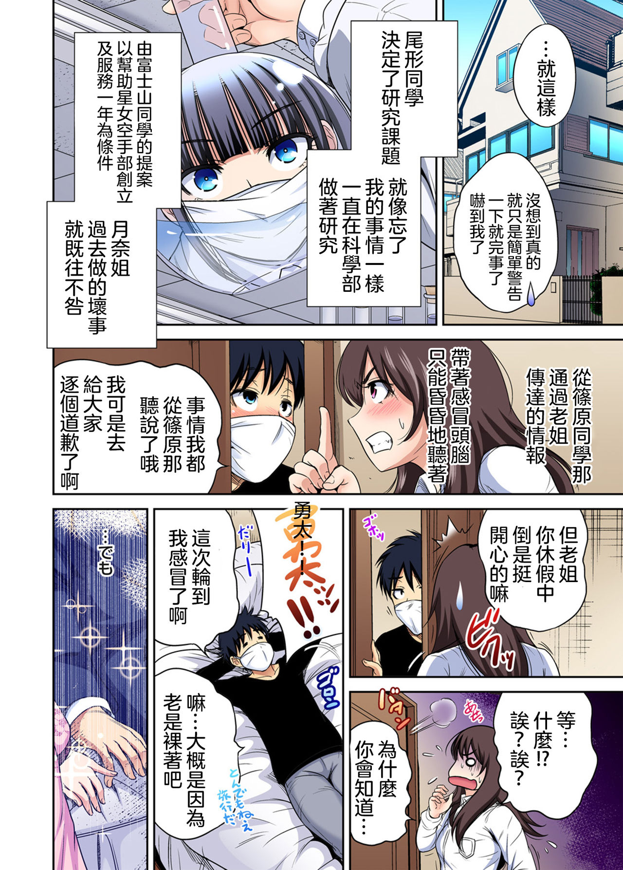 [Okumori Boy] Oretoku Shuugakuryokou ~Otoko wa Jyosou shita Ore dake!! Ch. 29 [Chinese] [沒有漢化] [Digital] image number 33