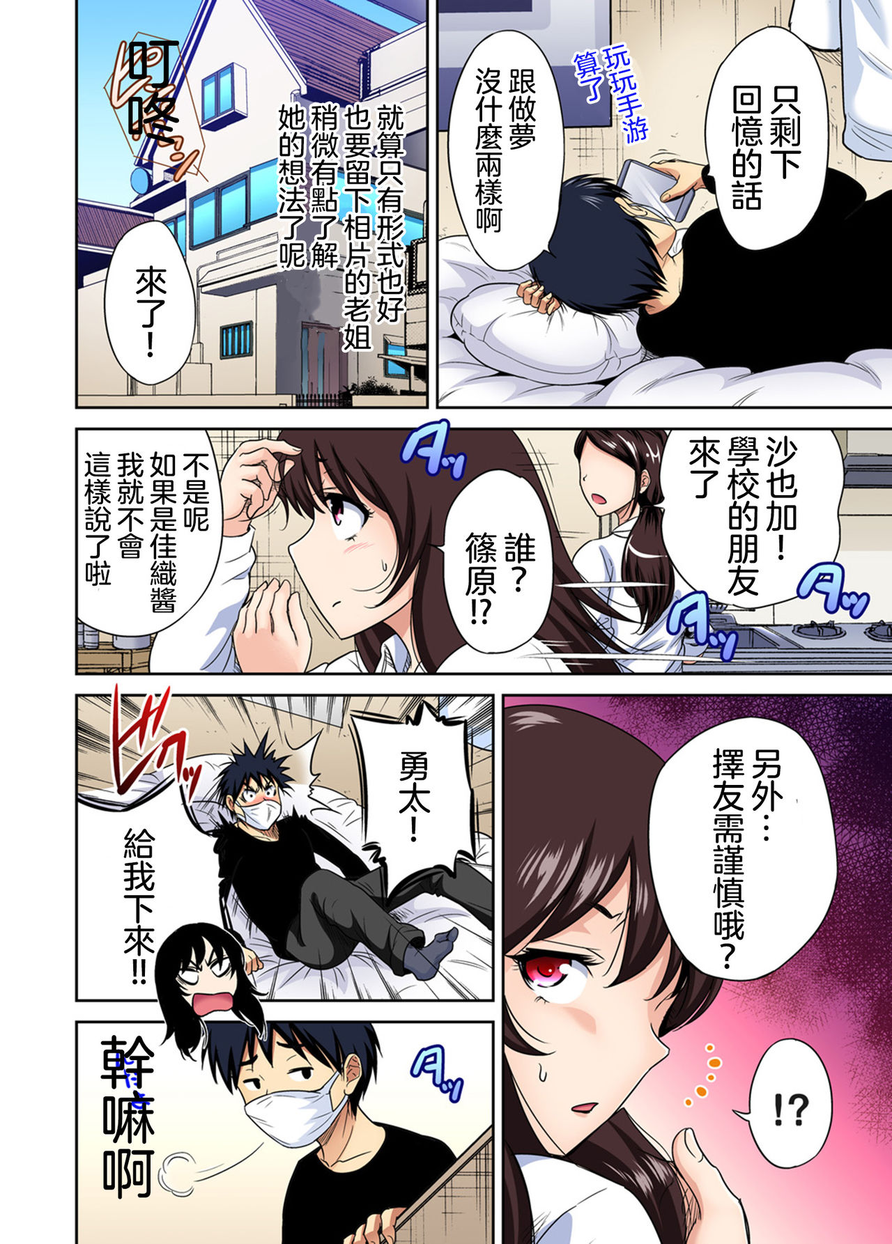 [Okumori Boy] Oretoku Shuugakuryokou ~Otoko wa Jyosou shita Ore dake!! Ch. 29 [Chinese] [沒有漢化] [Digital] image number 35