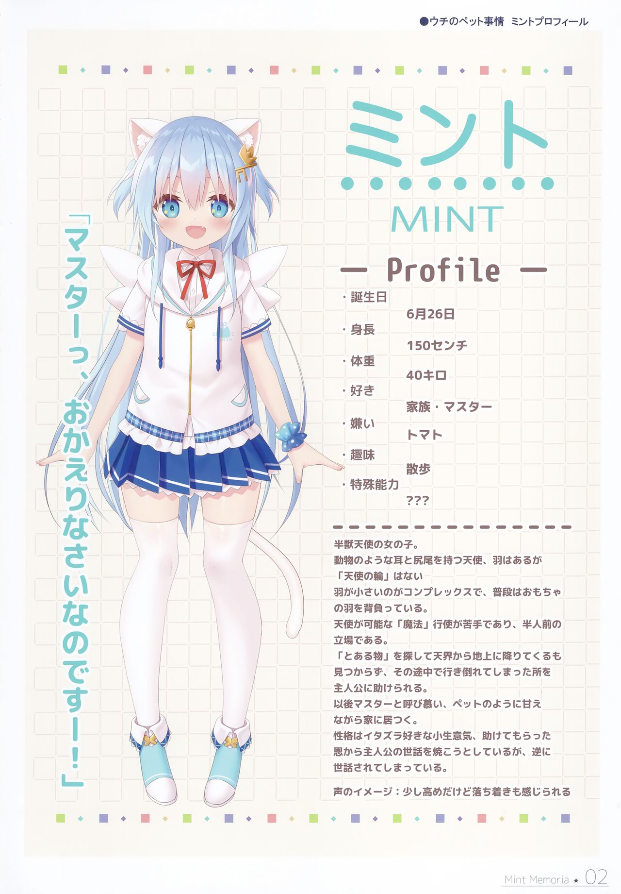 (C101) [Animal Herb (Yano Mitsuki) Mint Memoria 图片编号 2