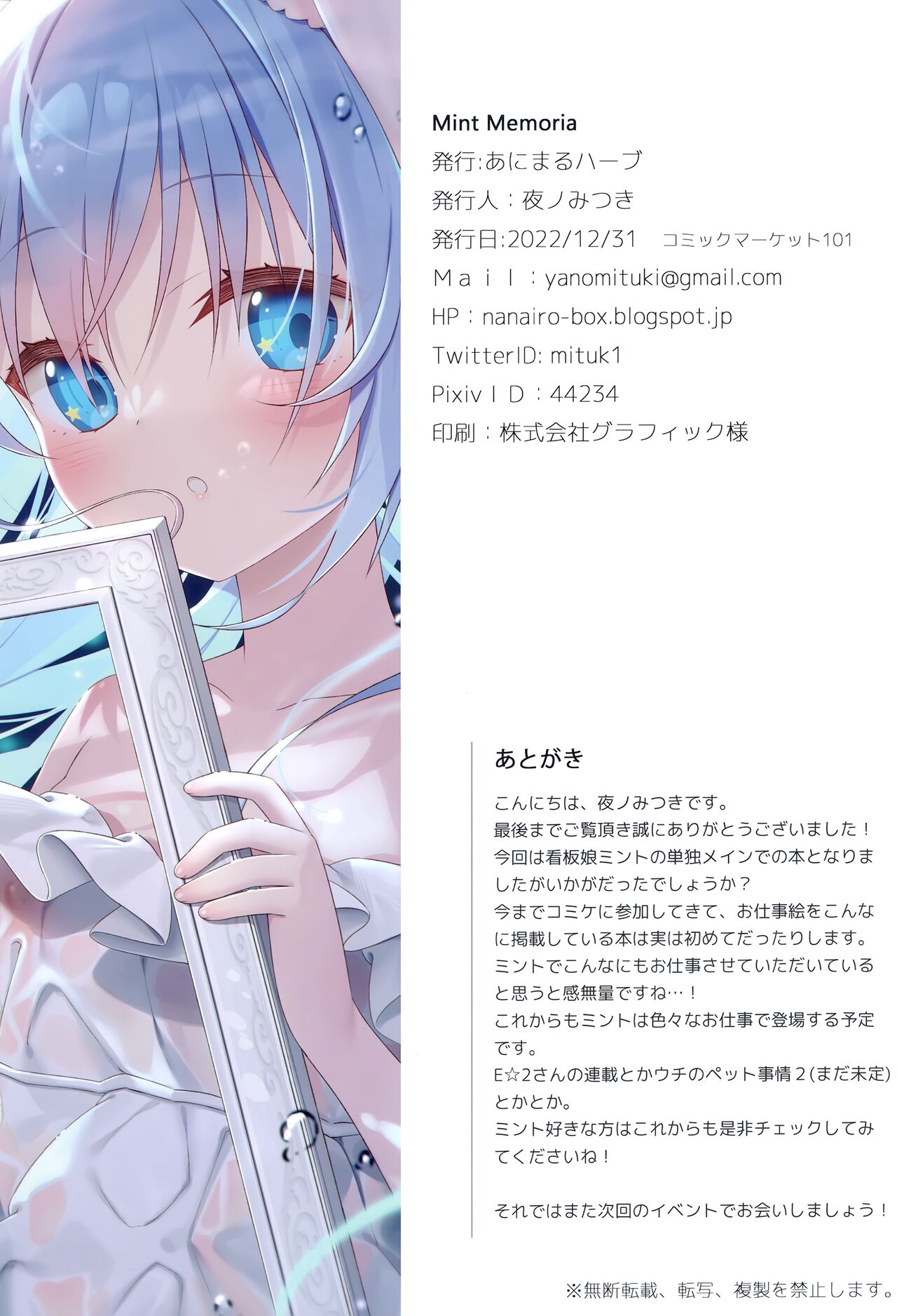 (C101) [Animal Herb (Yano Mitsuki) Mint Memoria 图片编号 28