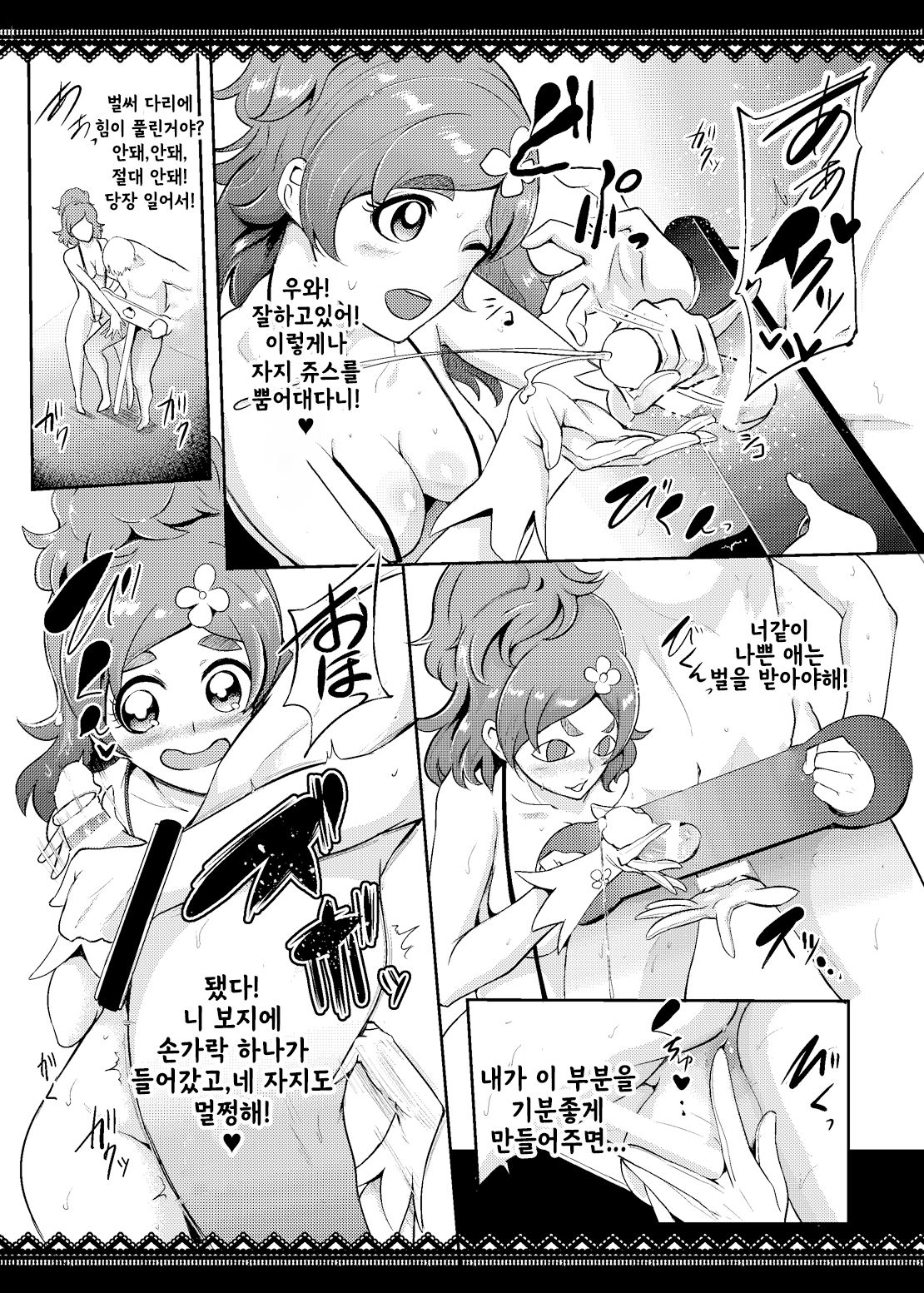 [SOUND MILK (Otochichi)] Princess Sakusei Lesson | 프린세스 착정 레슨 (Go! Princess PreCure) [Korean] [Digital] 7eme image