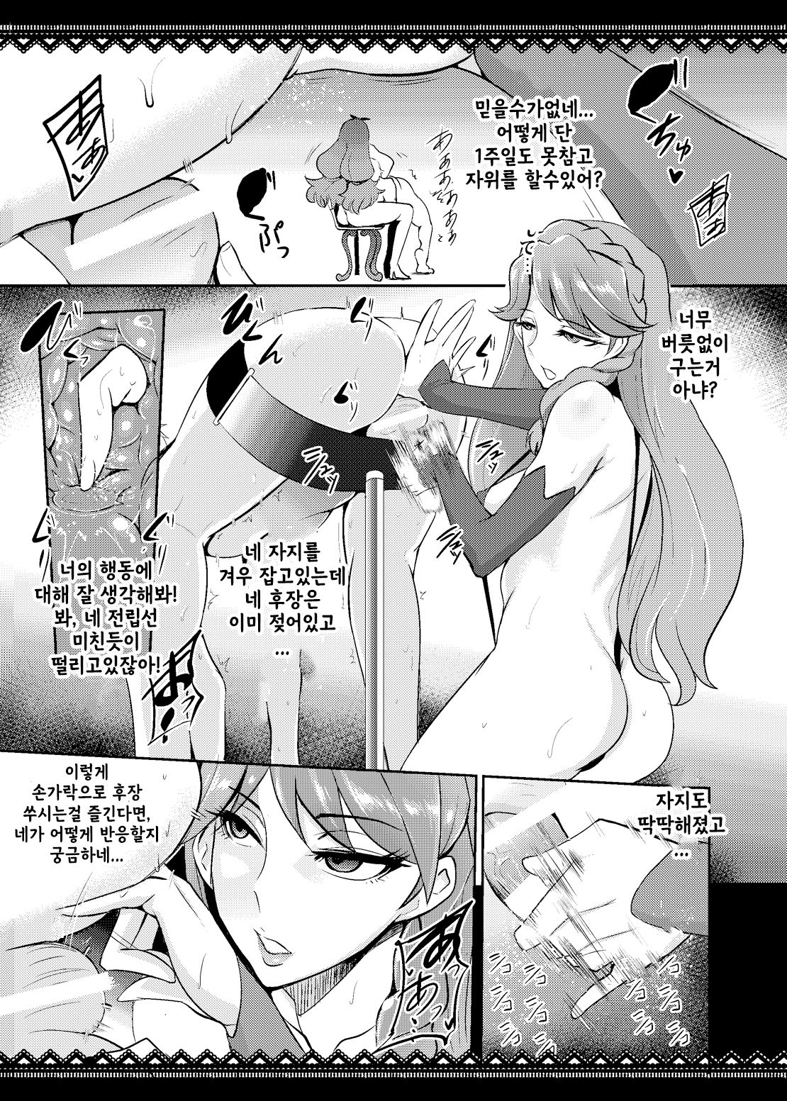 [SOUND MILK (Otochichi)] Princess Sakusei Lesson | 프린세스 착정 레슨 (Go! Princess PreCure) [Korean] [Digital] 13eme image