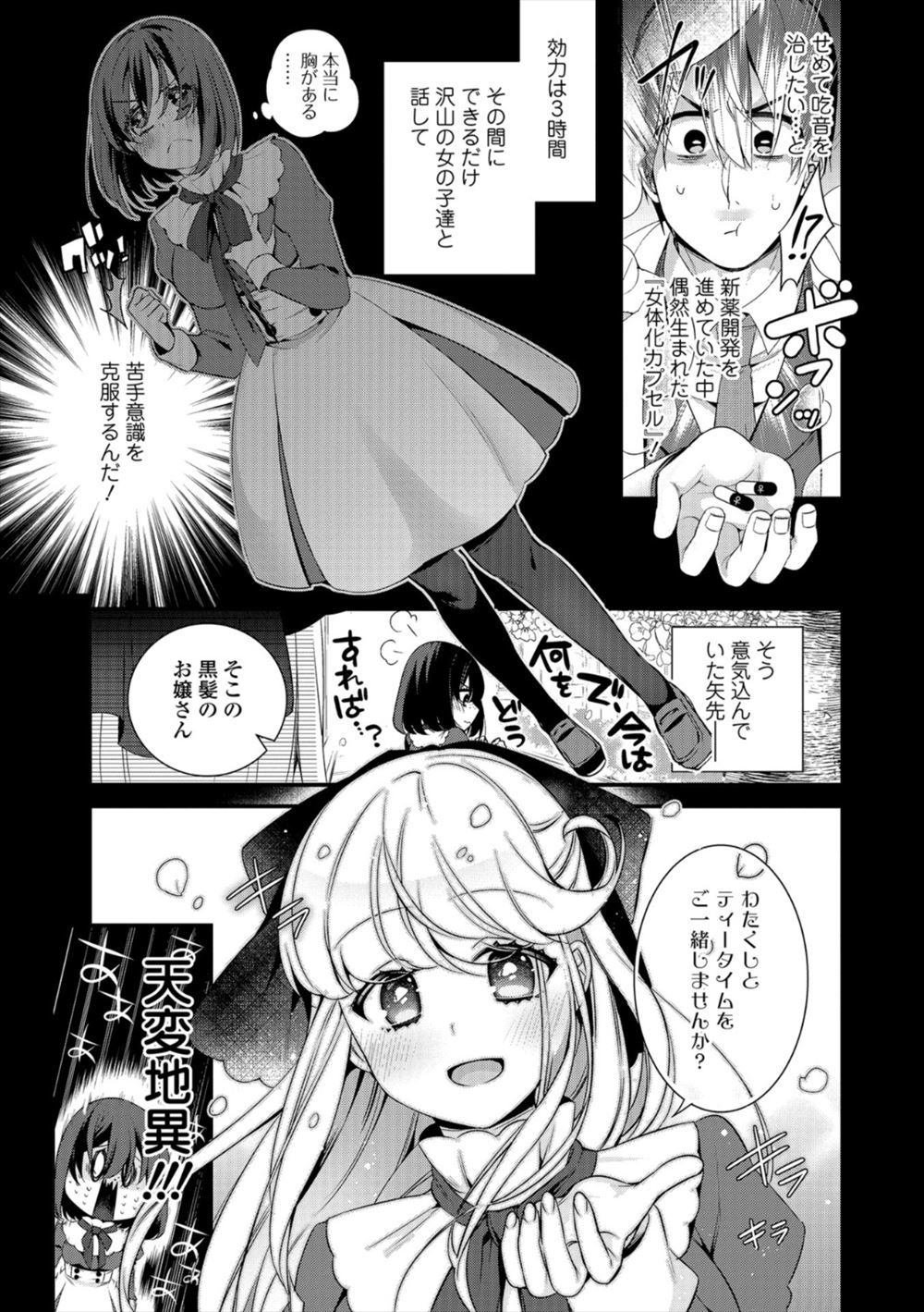 The Ojou-Sama's Tea Time [Japanese] image number 3