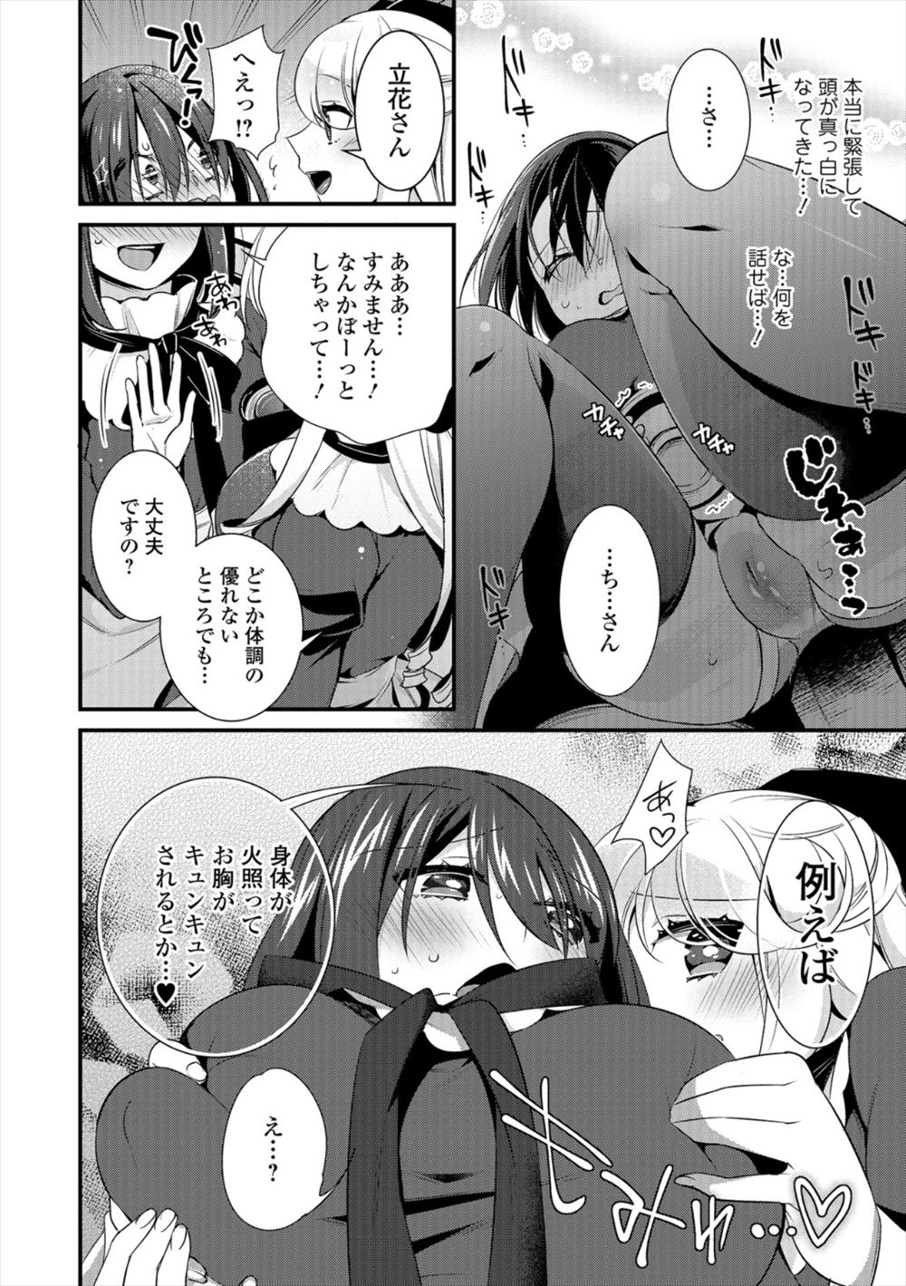 The Ojou-Sama's Tea Time [Japanese] image number 4