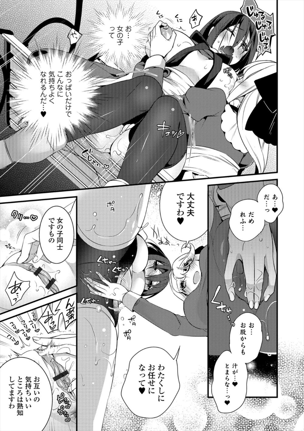 The Ojou-Sama's Tea Time [Japanese] image number 7