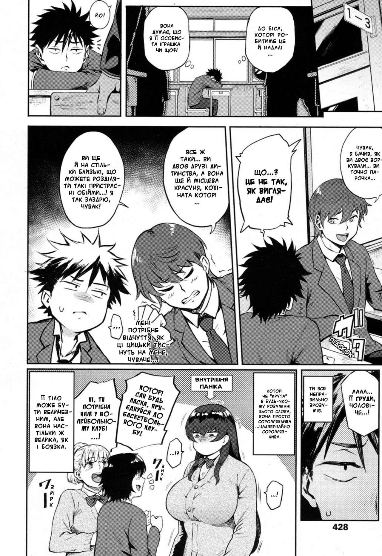 [Suruga Kuroitsu] Dekoboko na Koi | Unbalanced Love | Неврівноважене кохання (COMIC Koh 2017-09) [Ukrainian] [LOLICORNUS] Bildnummer 2