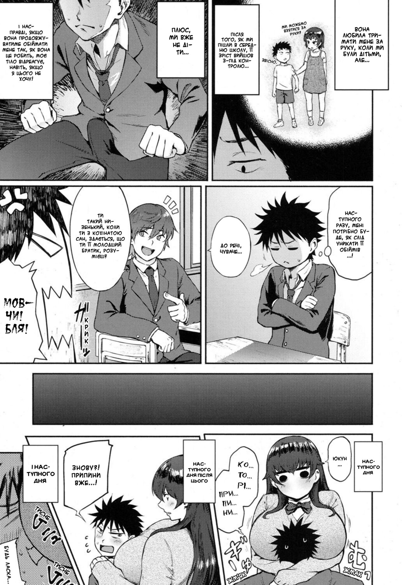 [Suruga Kuroitsu] Dekoboko na Koi | Unbalanced Love | Неврівноважене кохання (COMIC Koh 2017-09) [Ukrainian] [LOLICORNUS] Bildnummer 3