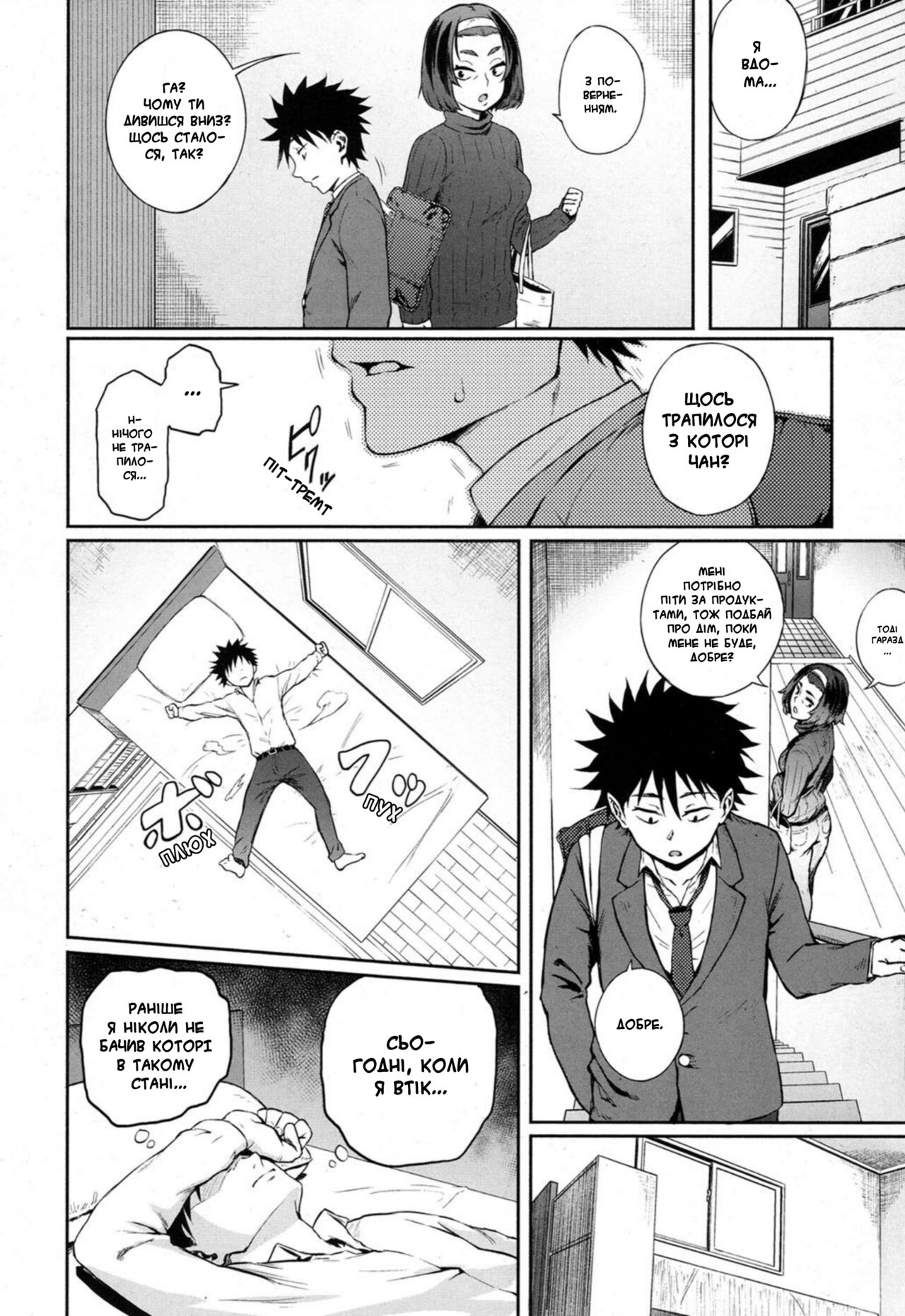 [Suruga Kuroitsu] Dekoboko na Koi | Unbalanced Love | Неврівноважене кохання (COMIC Koh 2017-09) [Ukrainian] [LOLICORNUS] Bildnummer 6