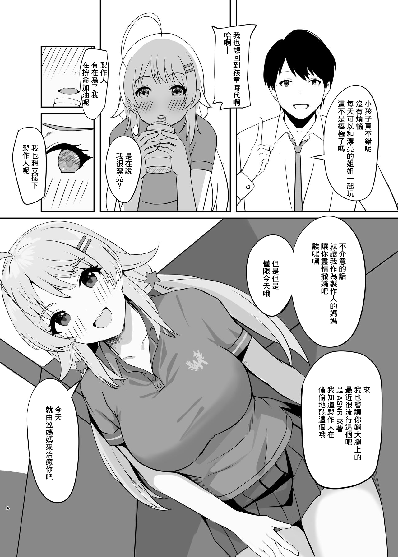 [コウコク] 癒やしTIME (アイドルマスター シャイニーカラーズ)[中国翻译] Bildnummer 2