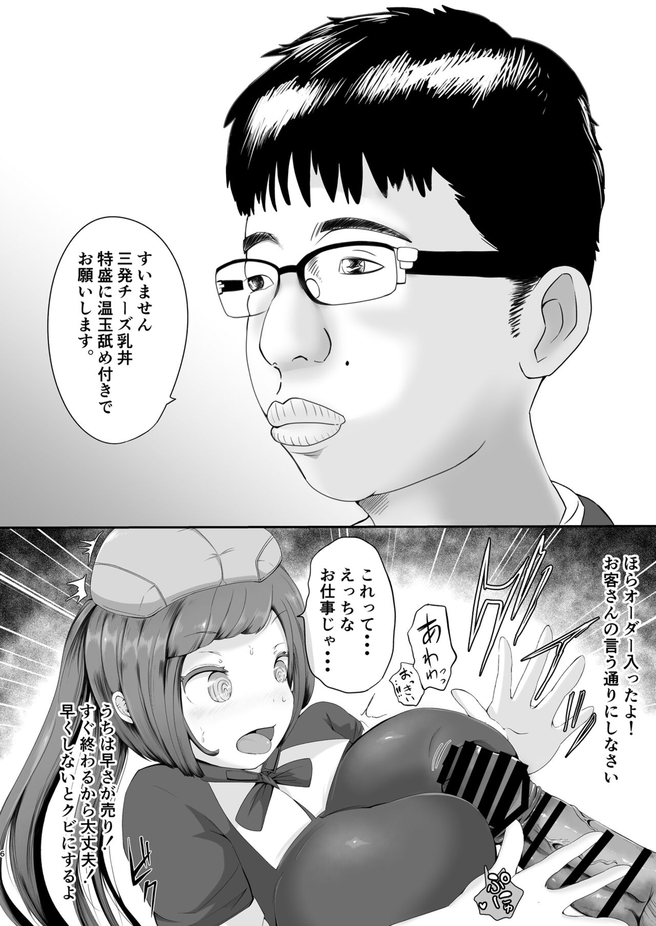 [ayumilk (Ayumi Ruku)] Nukiya no Nyuudon_CheeGyu Kao no Kyaku ni Okasareta Hitozuma [Digital] Bildnummer 6