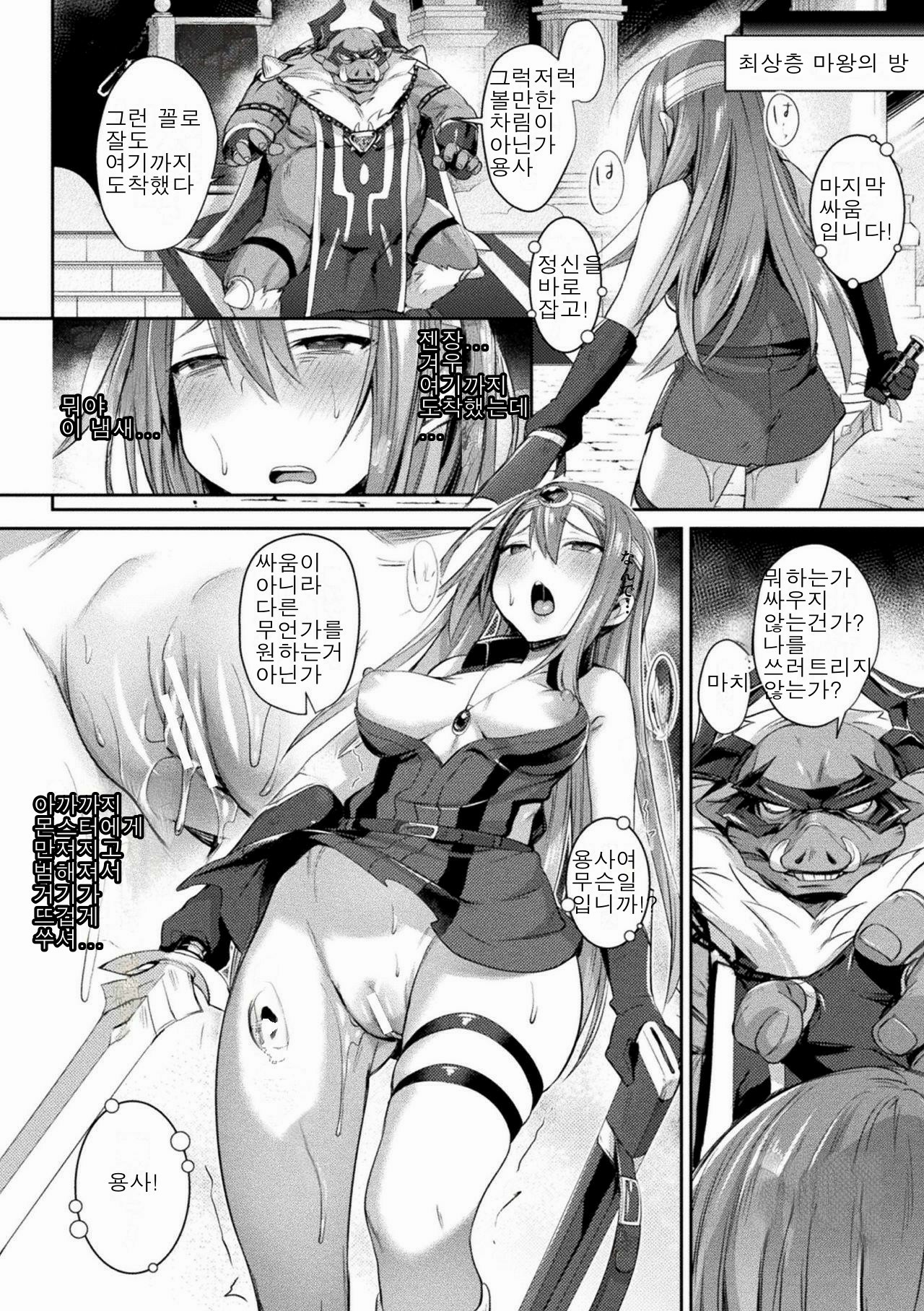 [Shirisensha] TS Adventure ~ochita yusha taito ~ | TS어드벤쳐 ~떨어진 용사 타이토~  (2D Comic Magazine TS Akuochi Nyotaika Shita Seigikan-tachi ga Akuten Acme! Vol. 1) [Korean] [Digital] 이미지 번호 10