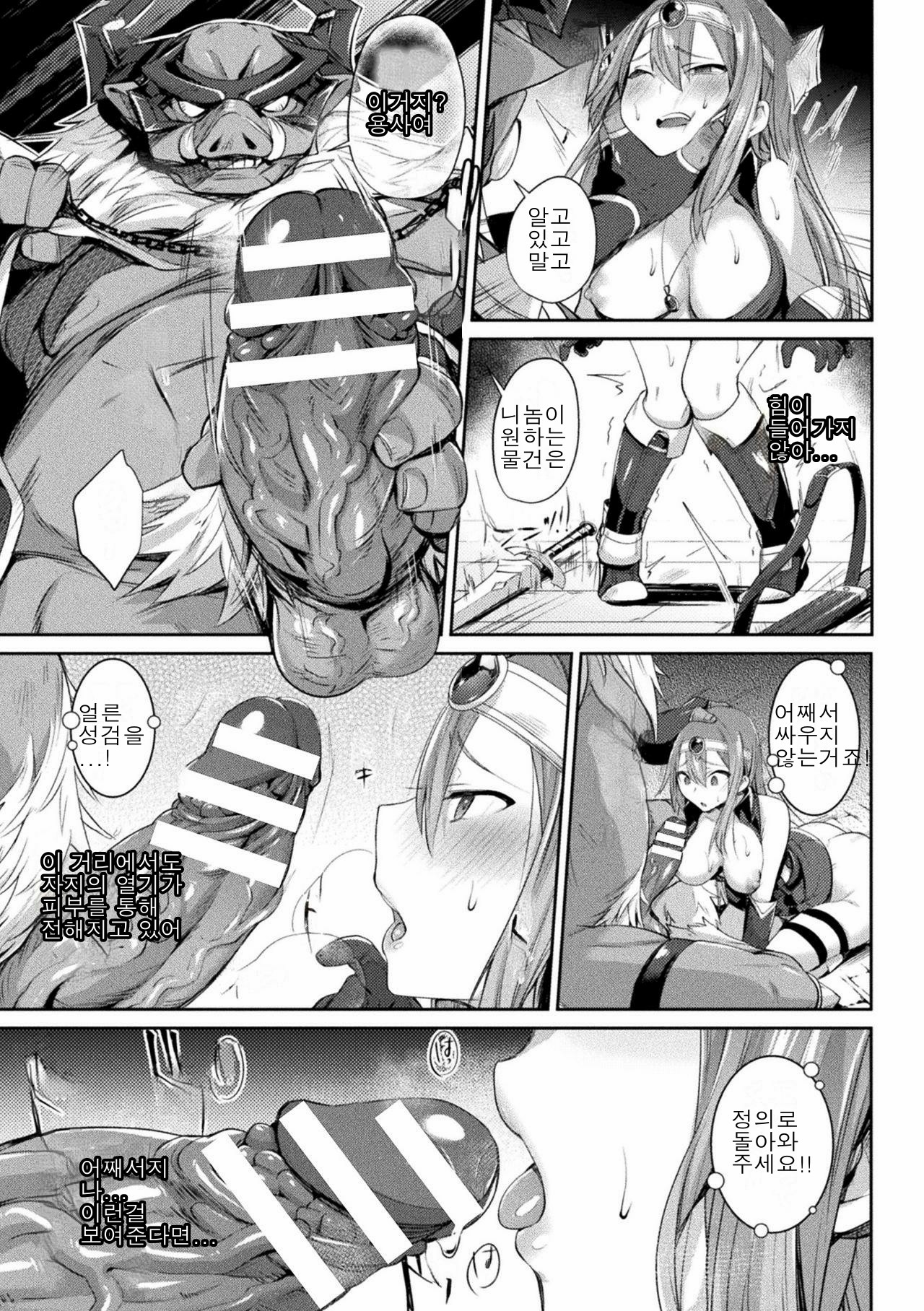 [Shirisensha] TS Adventure ~ochita yusha taito ~ | TS어드벤쳐 ~떨어진 용사 타이토~  (2D Comic Magazine TS Akuochi Nyotaika Shita Seigikan-tachi ga Akuten Acme! Vol. 1) [Korean] [Digital] 이미지 번호 11