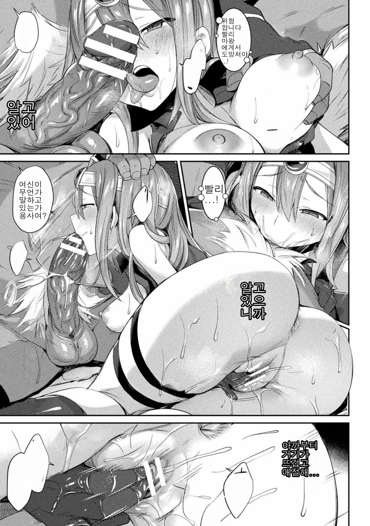 [Shirisensha] TS Adventure ~ochita yusha taito ~ | TS어드벤쳐 ~떨어진 용사 타이토~  (2D Comic Magazine TS Akuochi Nyotaika Shita Seigikan-tachi ga Akuten Acme! Vol. 1) [Korean] [Digital] 이미지 번호 13