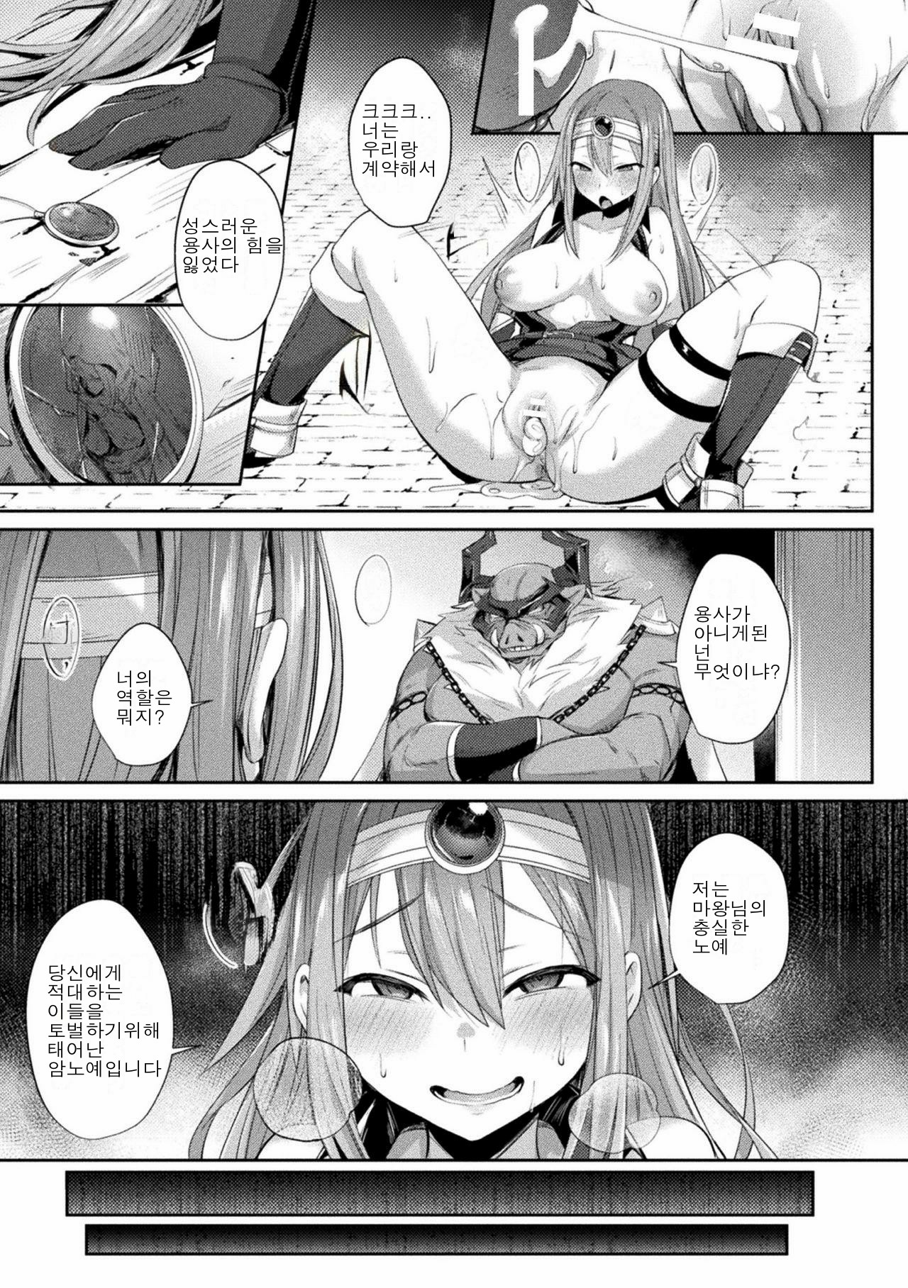 [Shirisensha] TS Adventure ~ochita yusha taito ~ | TS어드벤쳐 ~떨어진 용사 타이토~  (2D Comic Magazine TS Akuochi Nyotaika Shita Seigikan-tachi ga Akuten Acme! Vol. 1) [Korean] [Digital] 이미지 번호 21