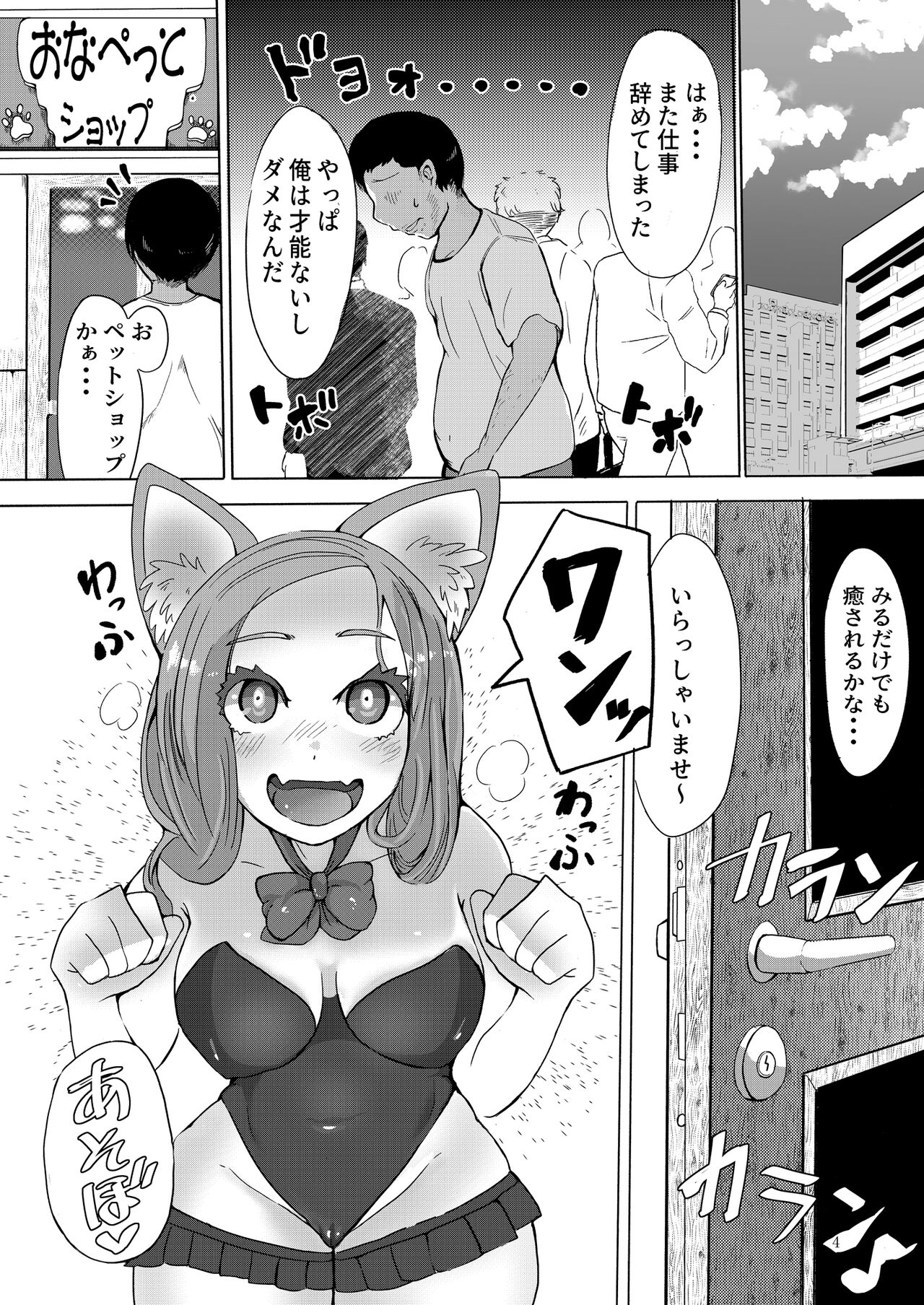 [Gorilla Ichigo Milk Koubou (Gorilla Ichigo Milk)] OnaPet Shop [Digital] Bildnummer 3
