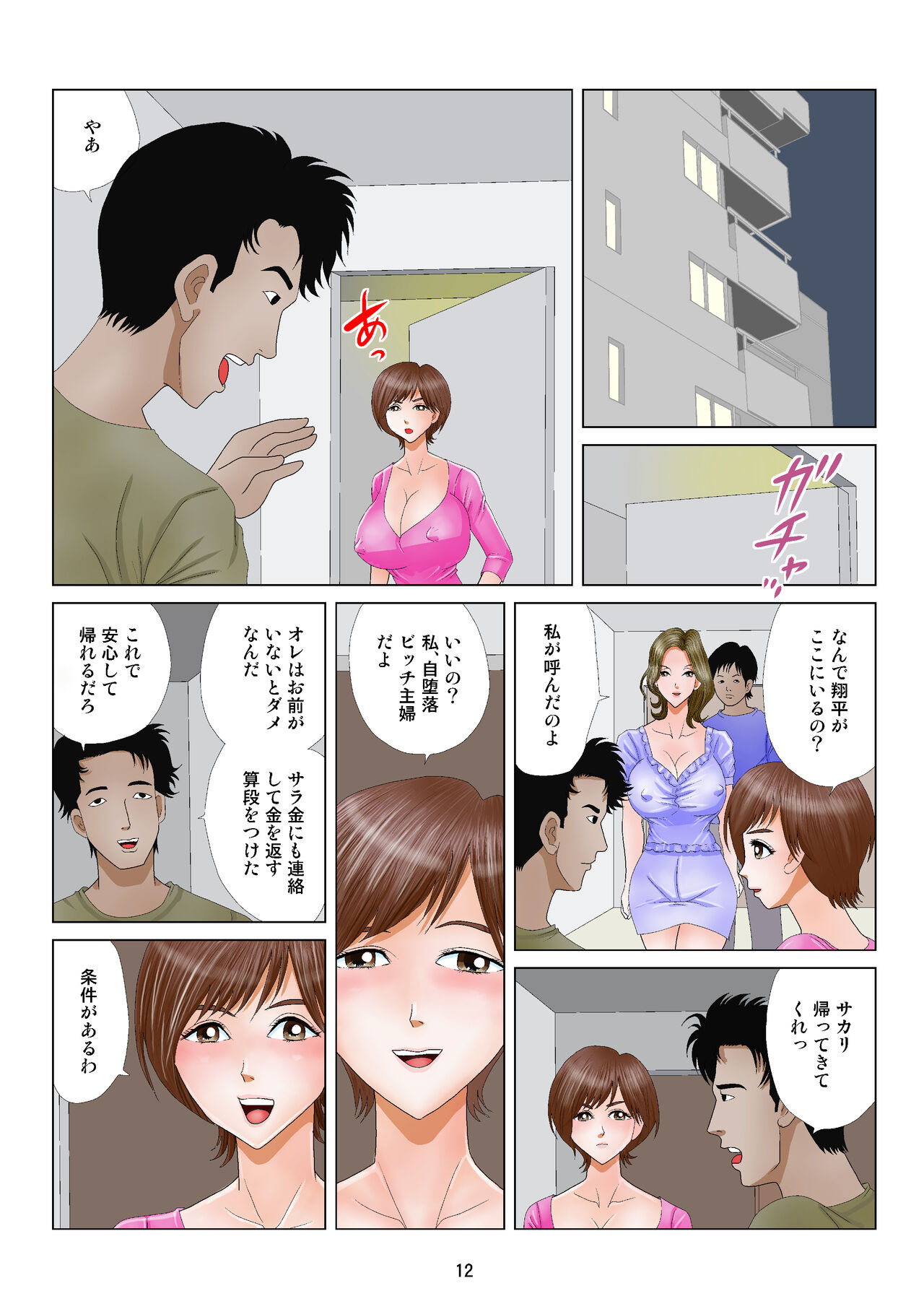 [Satou Shinmaru] Jidaraku Bitch Shufu Bildnummer 12