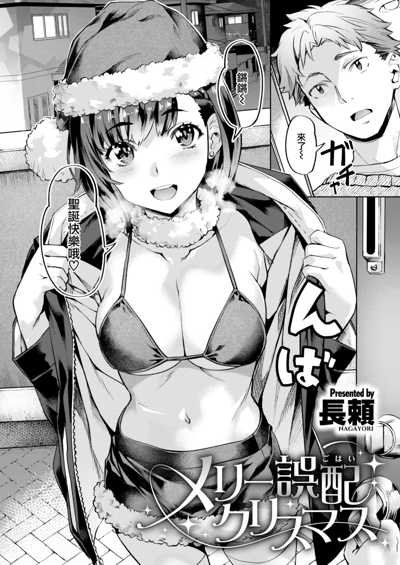 [Nagayori] Merry Gohai Christmas (COMIC Kairakuten BEAST 2023-02) [Chinese] [大鸟可不敢乱转汉化] [Digital] image number 3